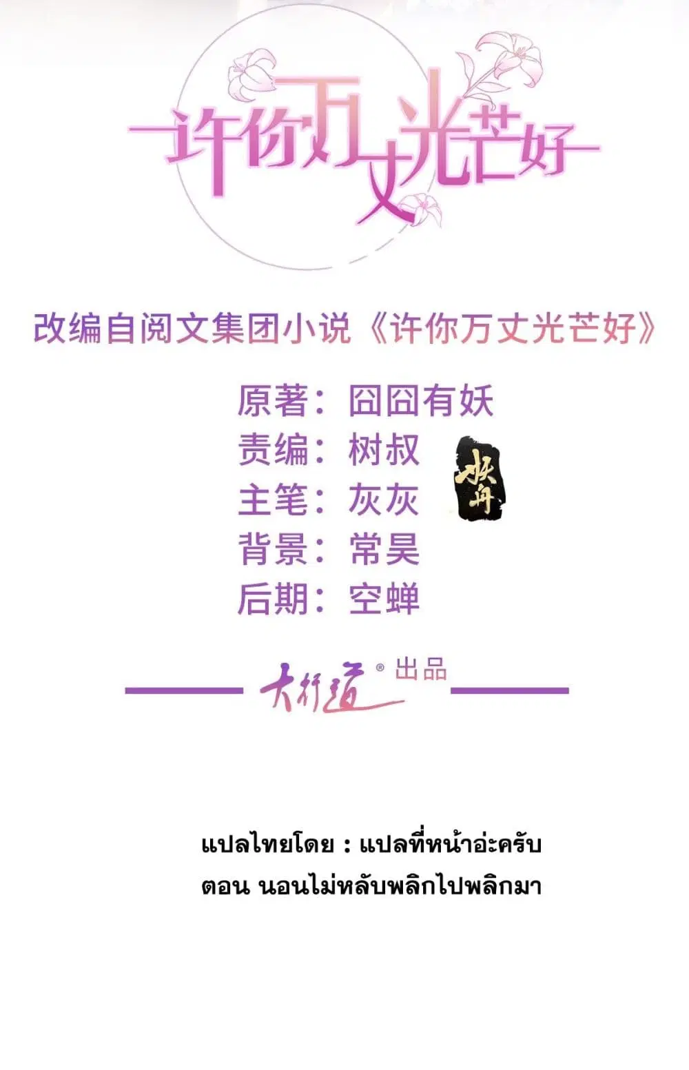 The Lovely Wife And Strange Marriage ตอนที่ 390 หน้า 2