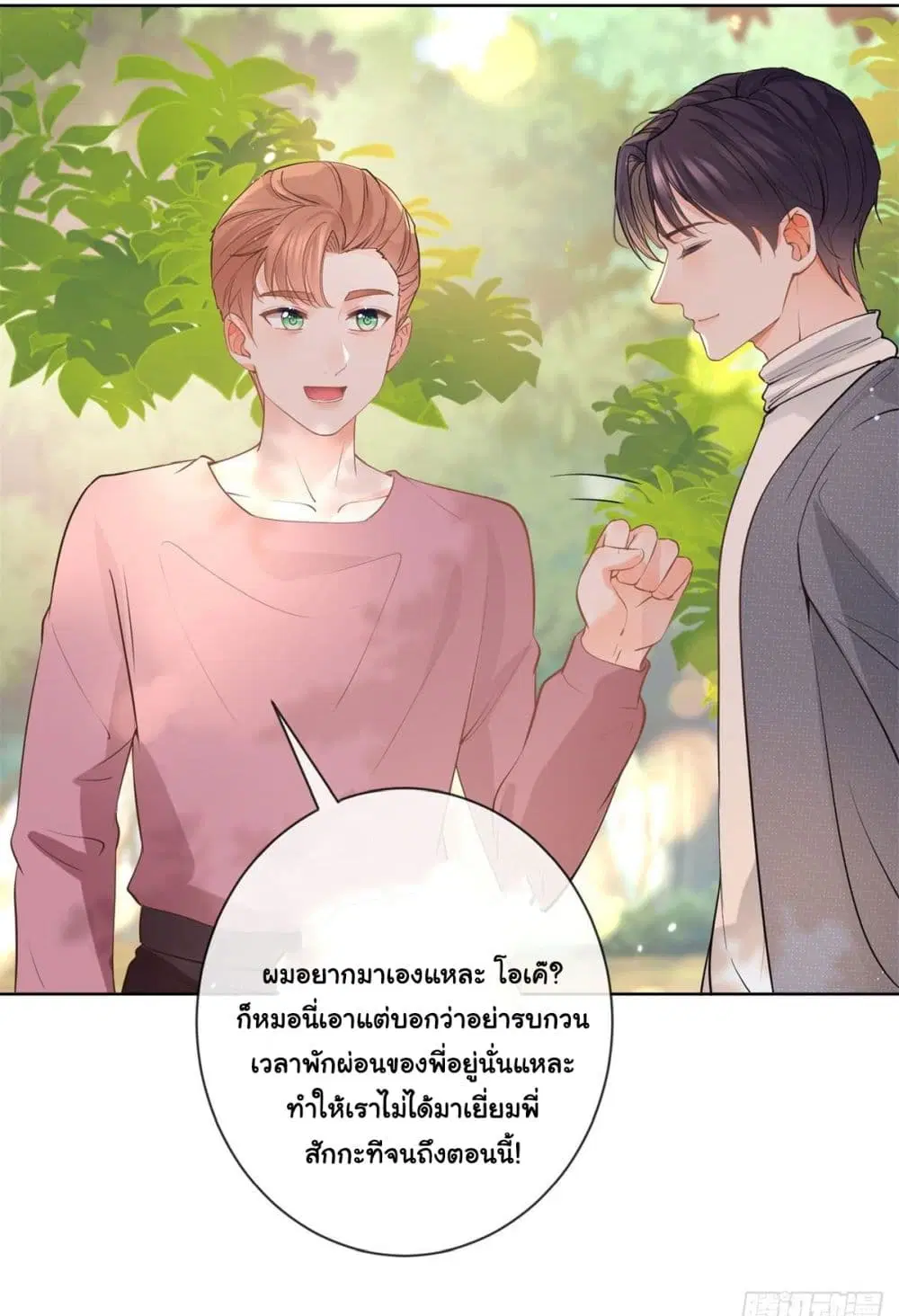 The Lovely Wife And Strange Marriage ตอนที่ 390 หน้า 3