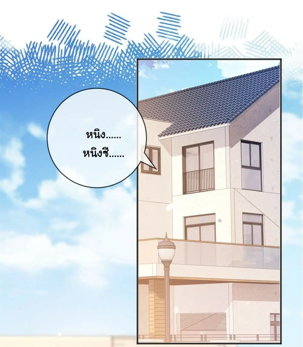 The Lovely Wife And Strange Marriage ตอนที่ 391 หน้า 3