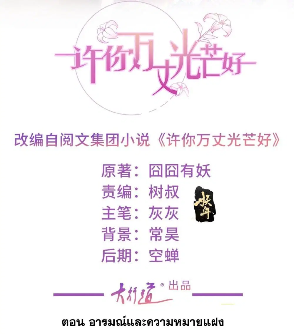 The Lovely Wife And Strange Marriage ตอนที่ 392 หน้า 2