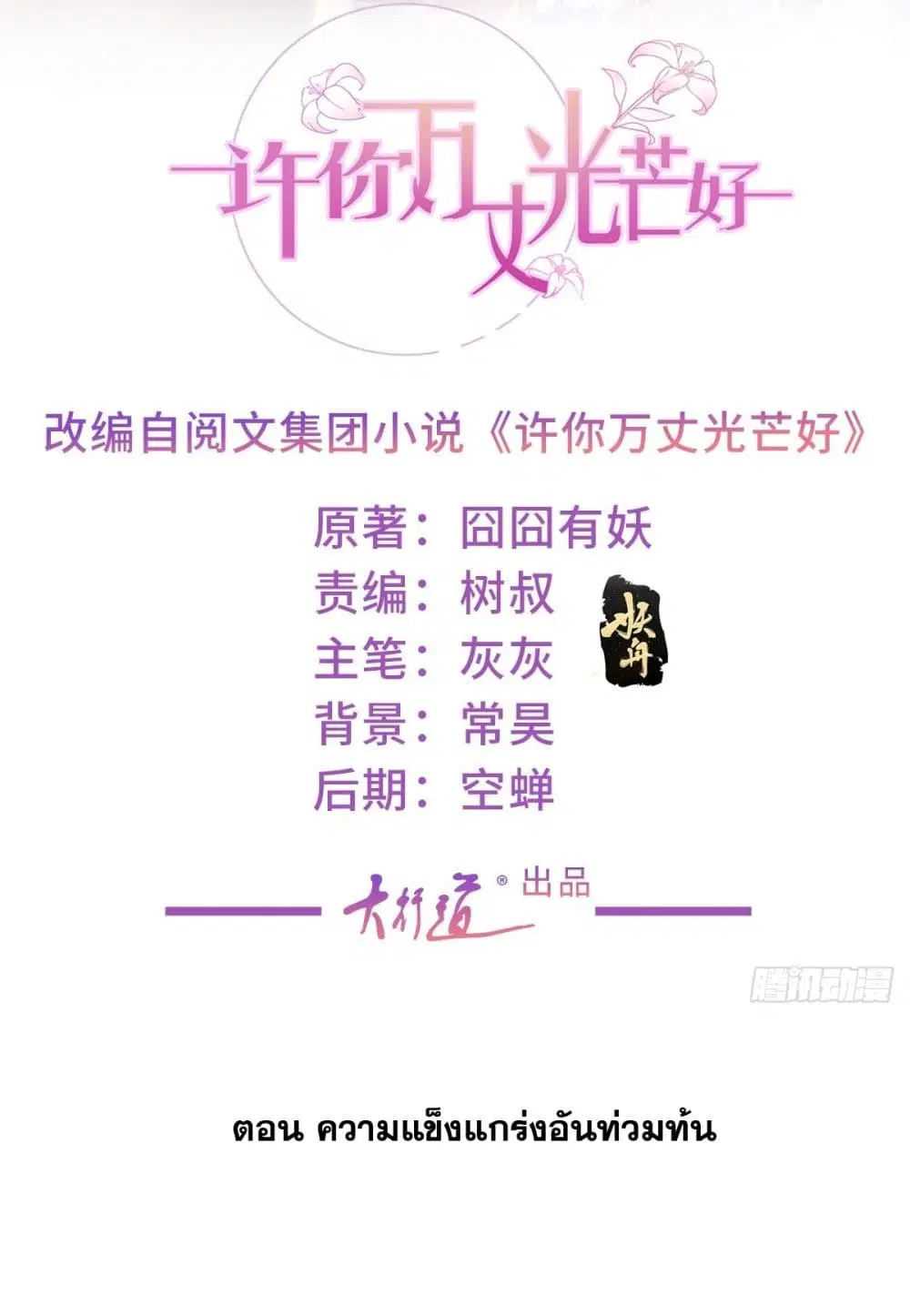 The Lovely Wife And Strange Marriage ตอนที่ 393 หน้า 2