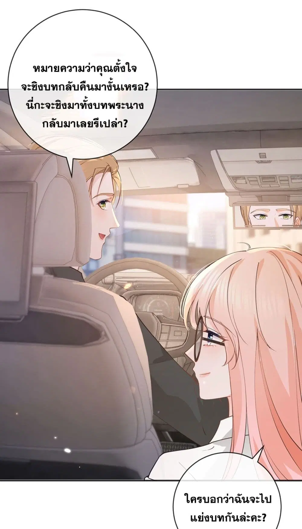 The Lovely Wife And Strange Marriage ตอนที่ 394 หน้า 3