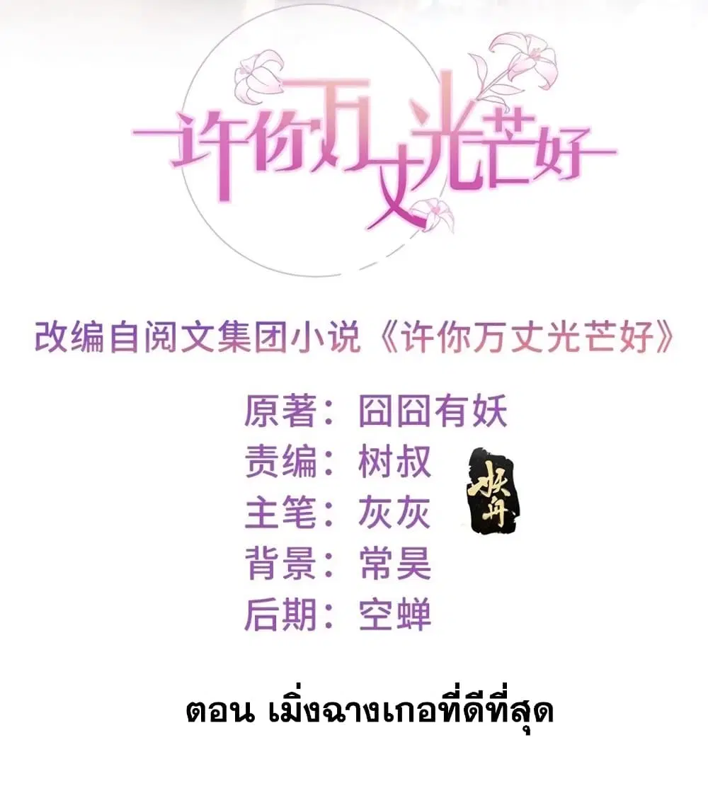 The Lovely Wife And Strange Marriage ตอนที่ 396 หน้า 2