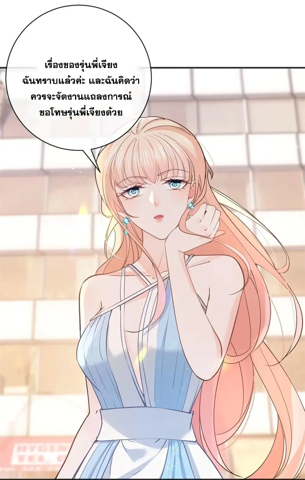 The Lovely Wife And Strange Marriage ตอนที่ 396 หน้า 3