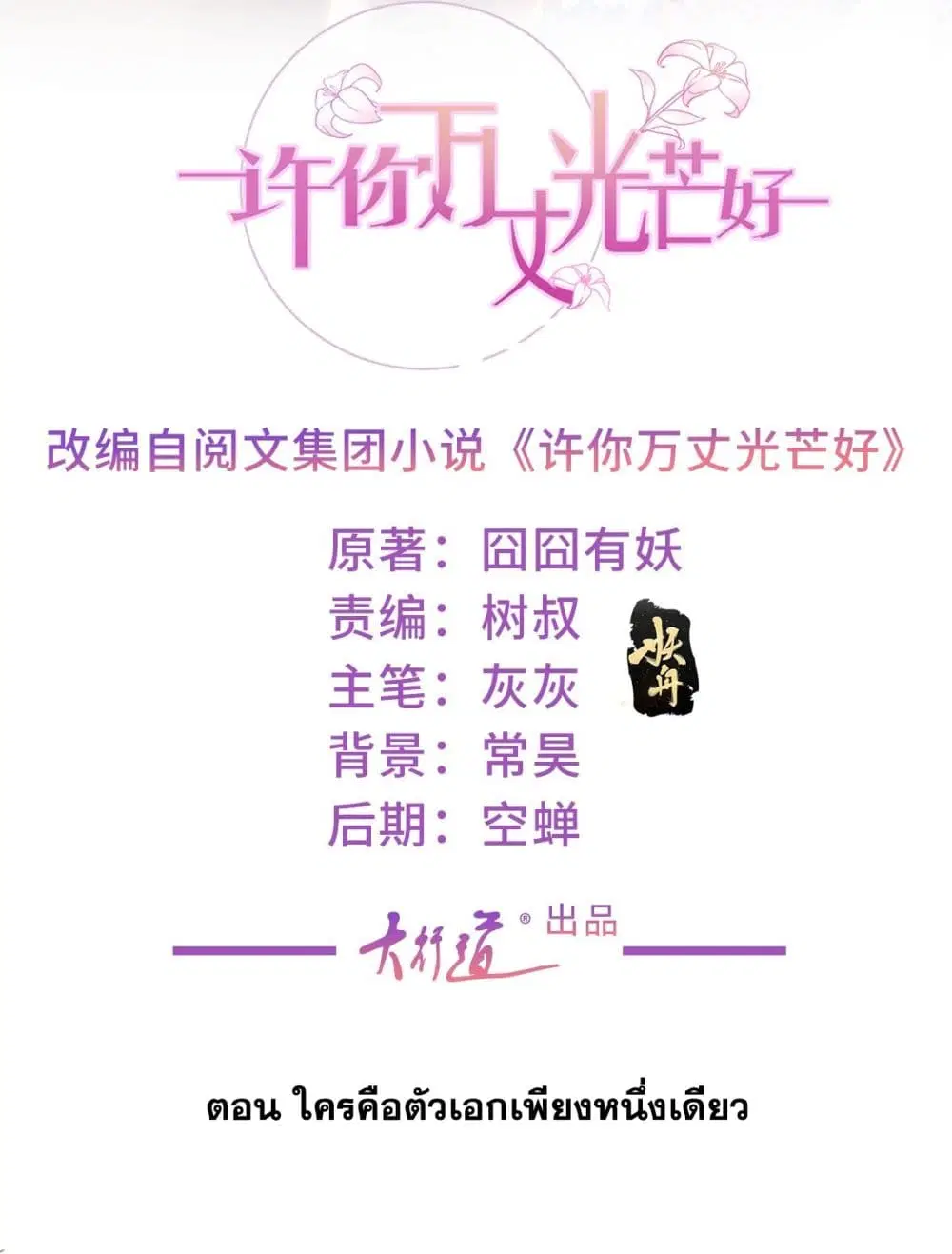 The Lovely Wife And Strange Marriage ตอนที่ 397 หน้า 2
