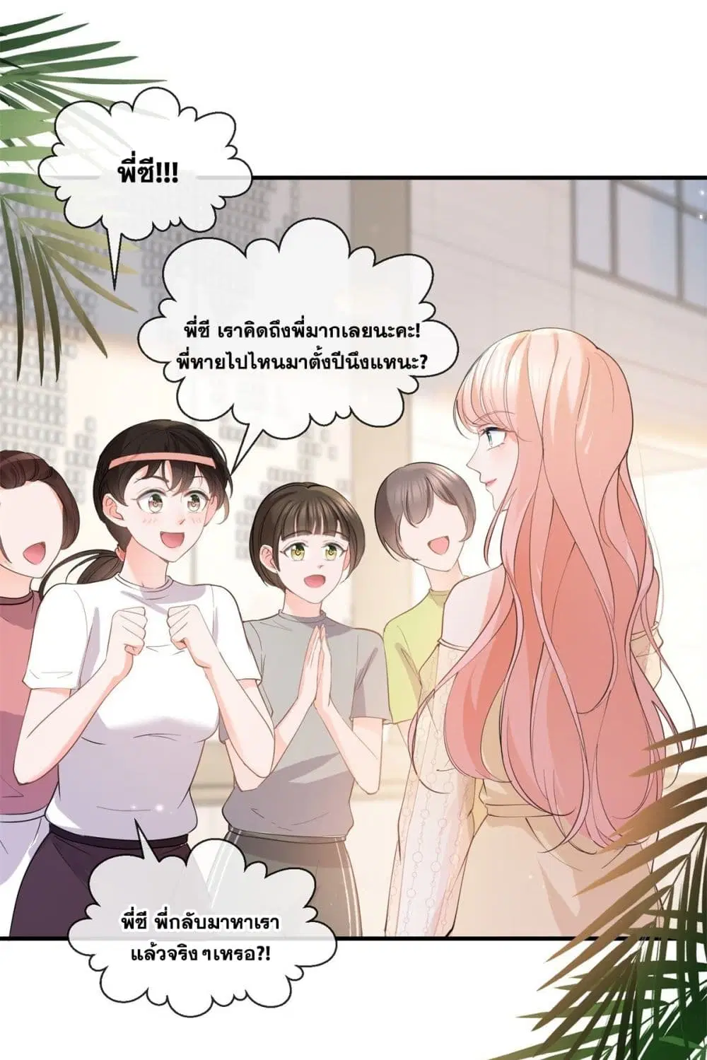The Lovely Wife And Strange Marriage ตอนที่ 397 หน้า 3