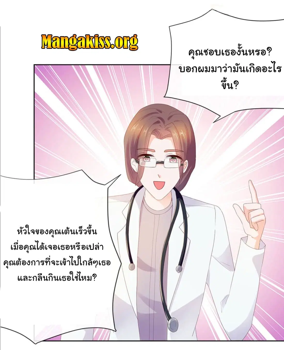 The Lovely Wife And Strange Marriage ตอนที่ 40 หน้า 2