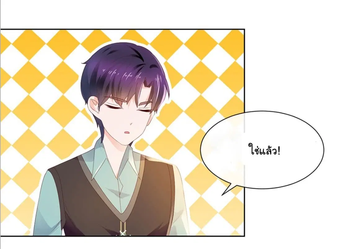 The Lovely Wife And Strange Marriage ตอนที่ 40 หน้า 3