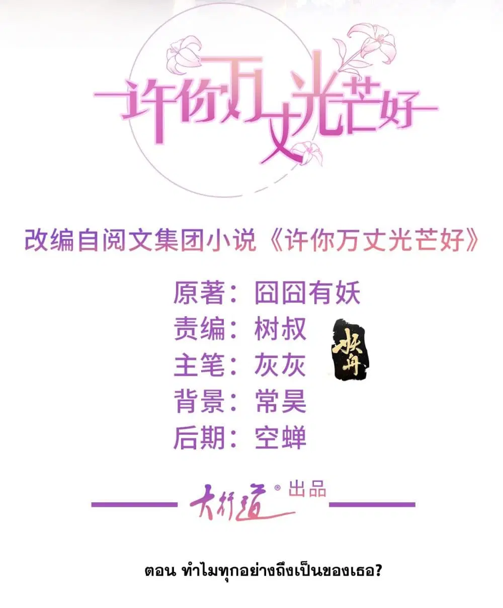 The Lovely Wife And Strange Marriage ตอนที่ 400 หน้า 2