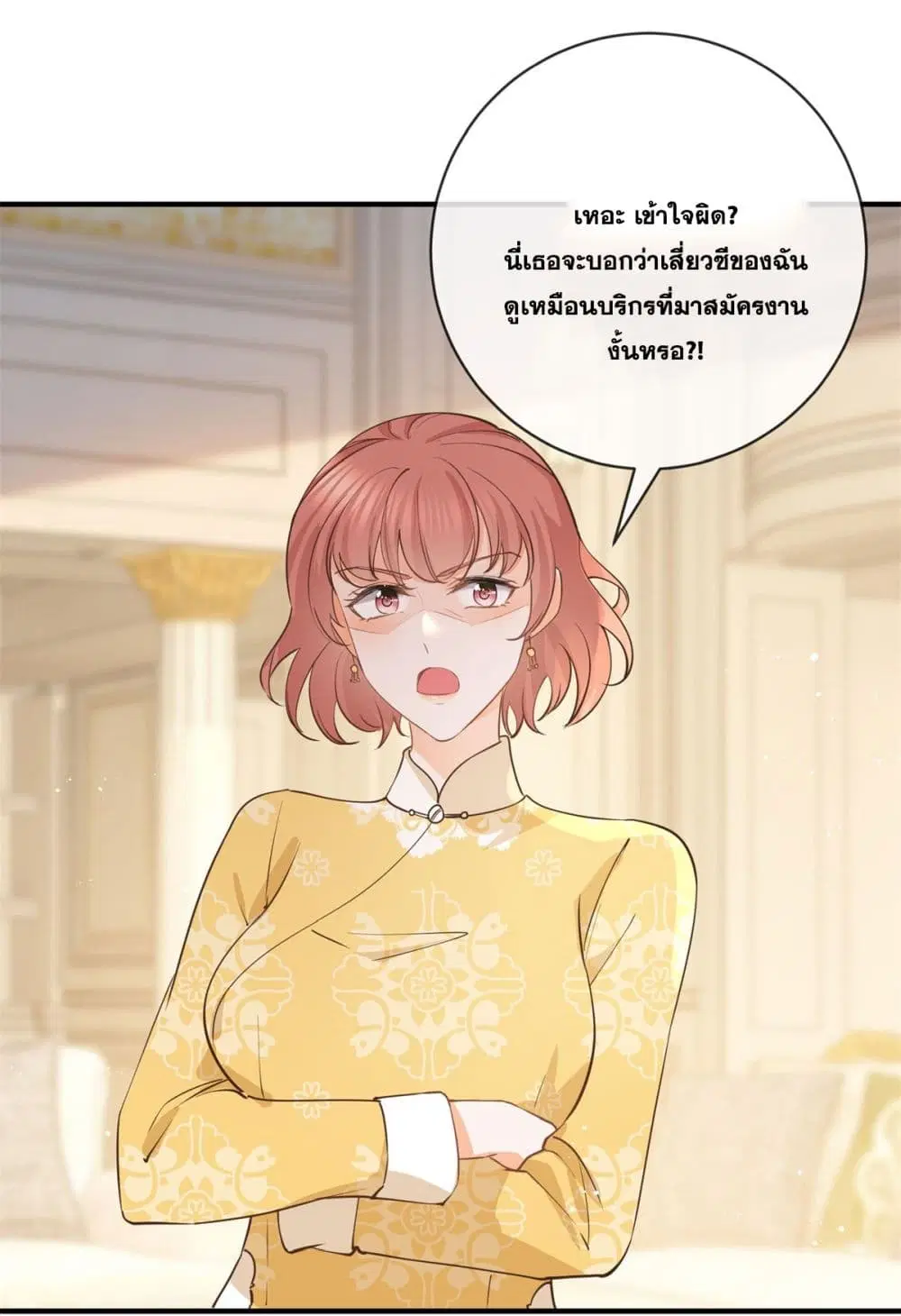 The Lovely Wife And Strange Marriage ตอนที่ 400 หน้า 3