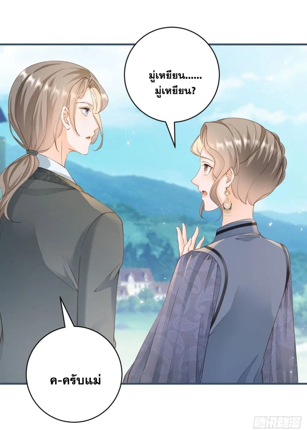 The Lovely Wife And Strange Marriage ตอนที่ 401 หน้า 3