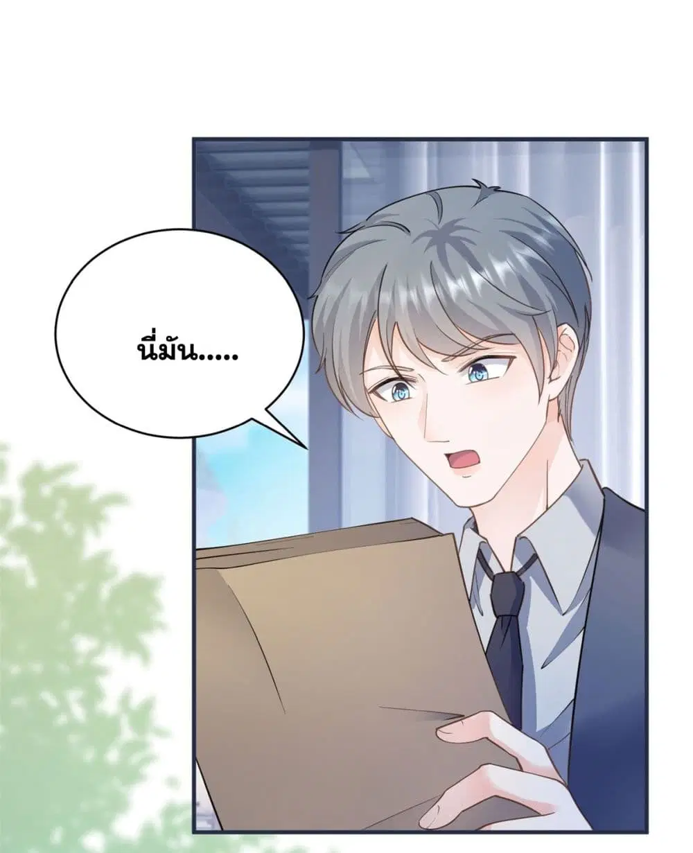 The Lovely Wife And Strange Marriage ตอนที่ 402 หน้า 3