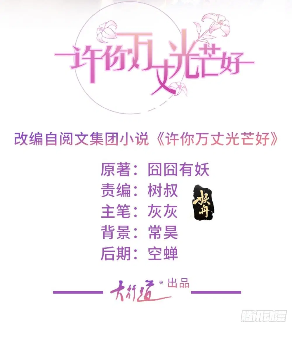 The Lovely Wife And Strange Marriage ตอนที่ 403 หน้า 2