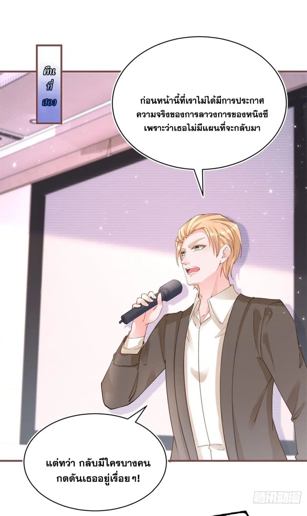 The Lovely Wife And Strange Marriage ตอนที่ 403 หน้า 3