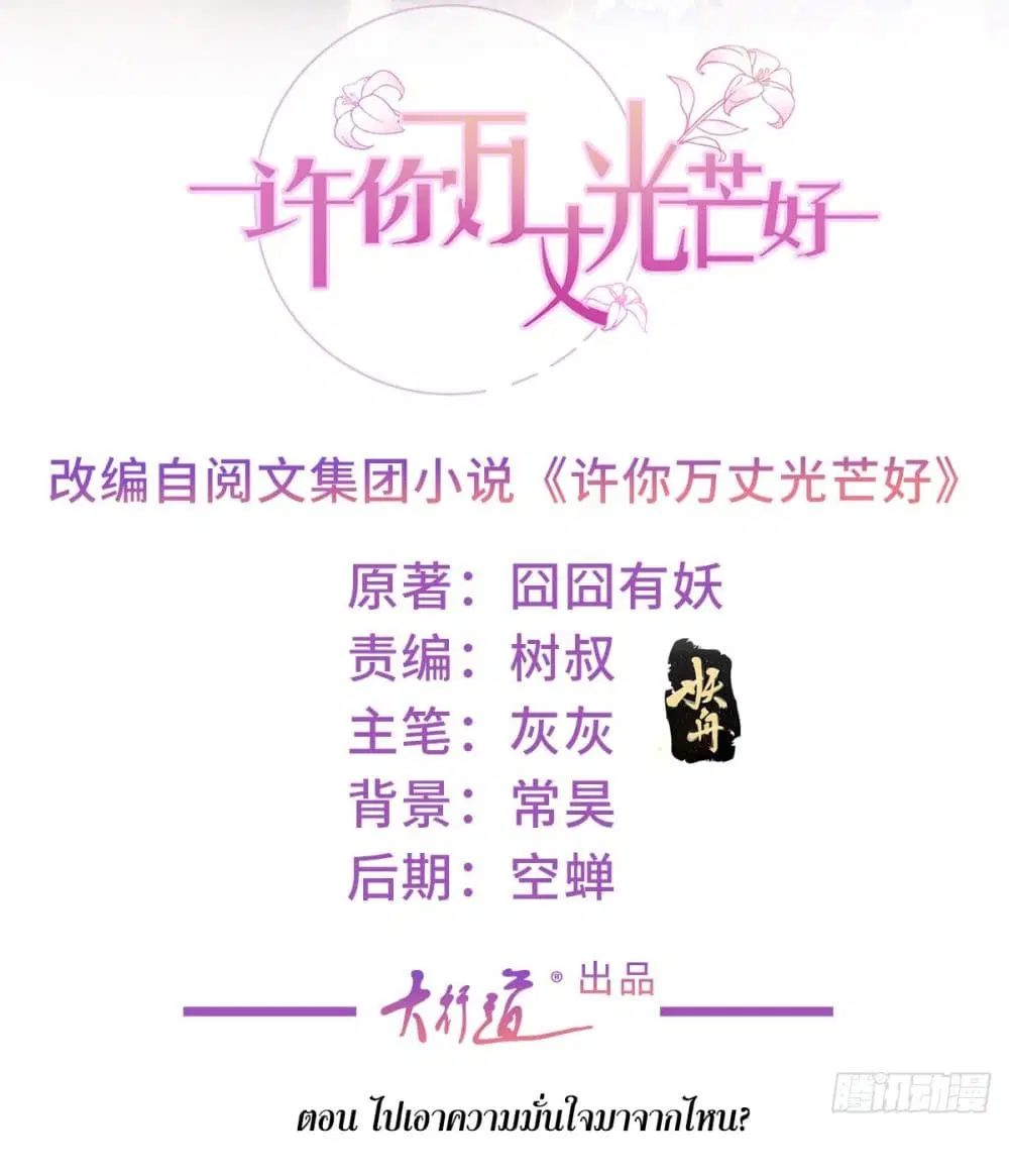 The Lovely Wife And Strange Marriage ตอนที่ 404 หน้า 2
