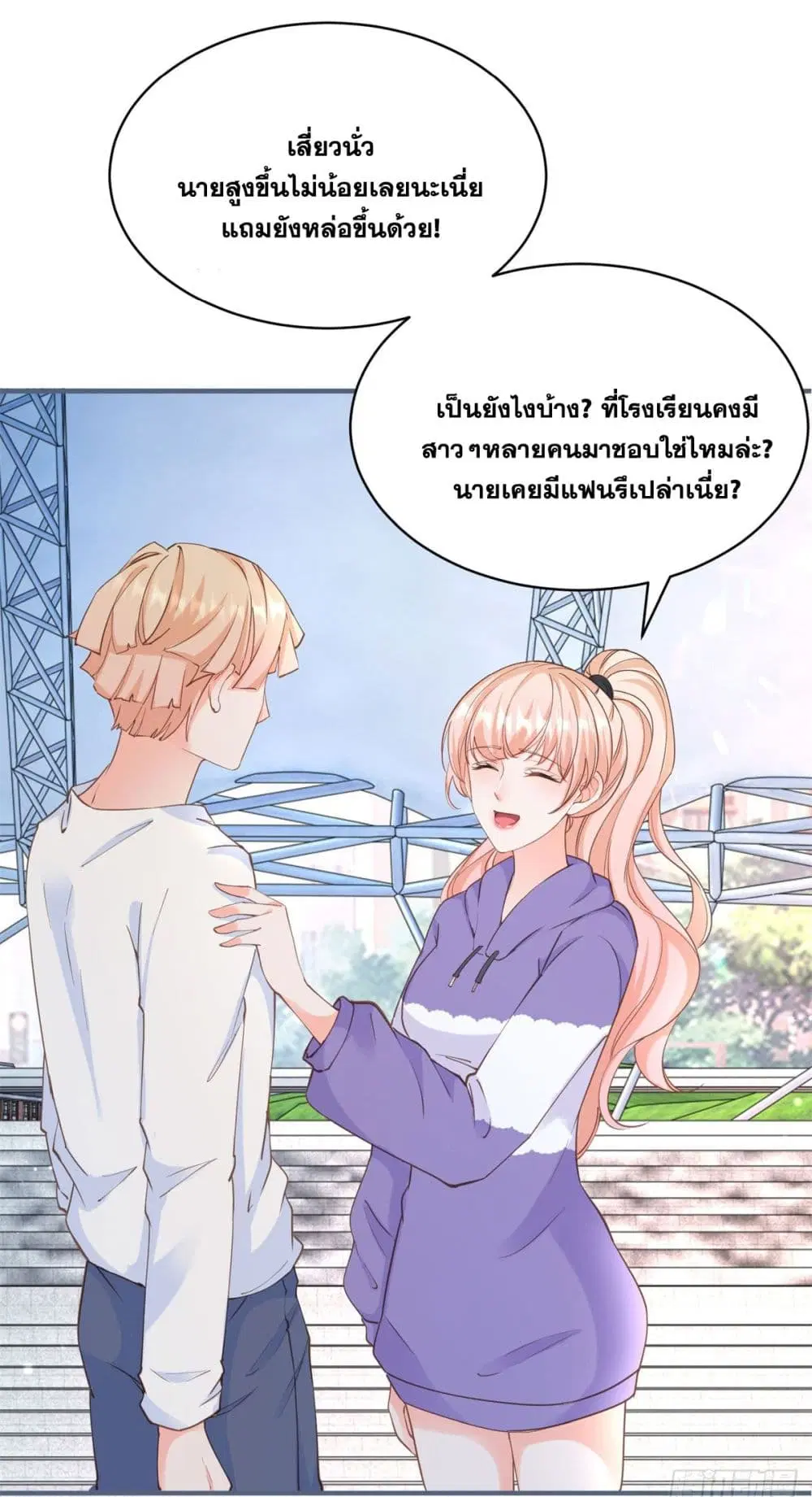 The Lovely Wife And Strange Marriage ตอนที่ 404 หน้า 3