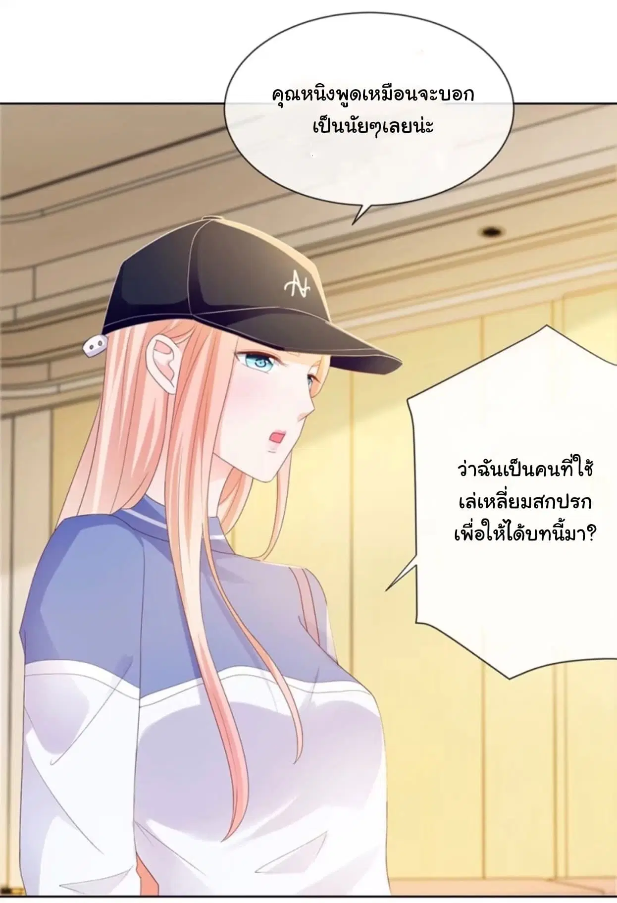 The Lovely Wife And Strange Marriage ตอนที่ 41 หน้า 3