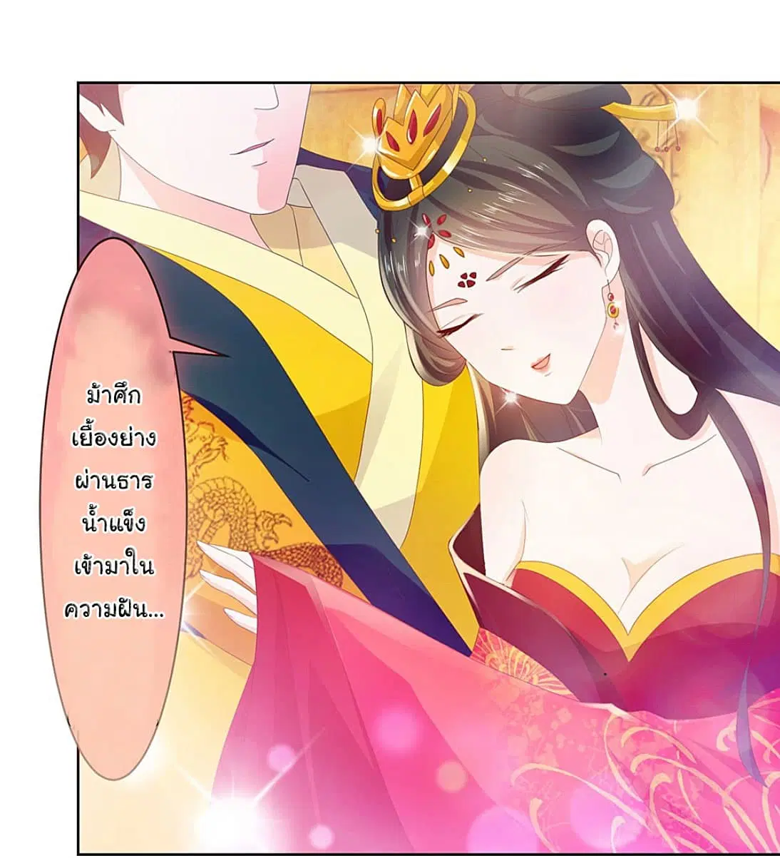 The Lovely Wife And Strange Marriage ตอนที่ 44 หน้า 2