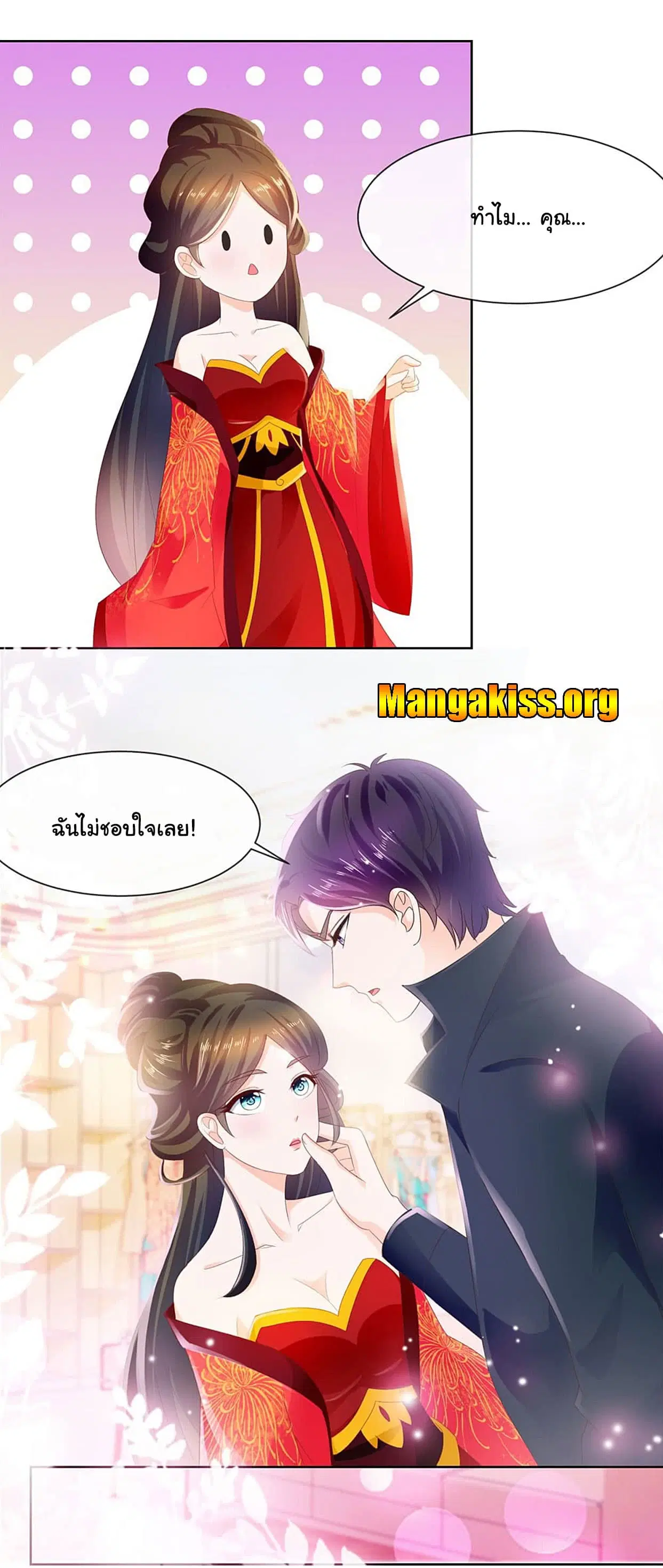 The Lovely Wife And Strange Marriage ตอนที่ 45 หน้า 2
