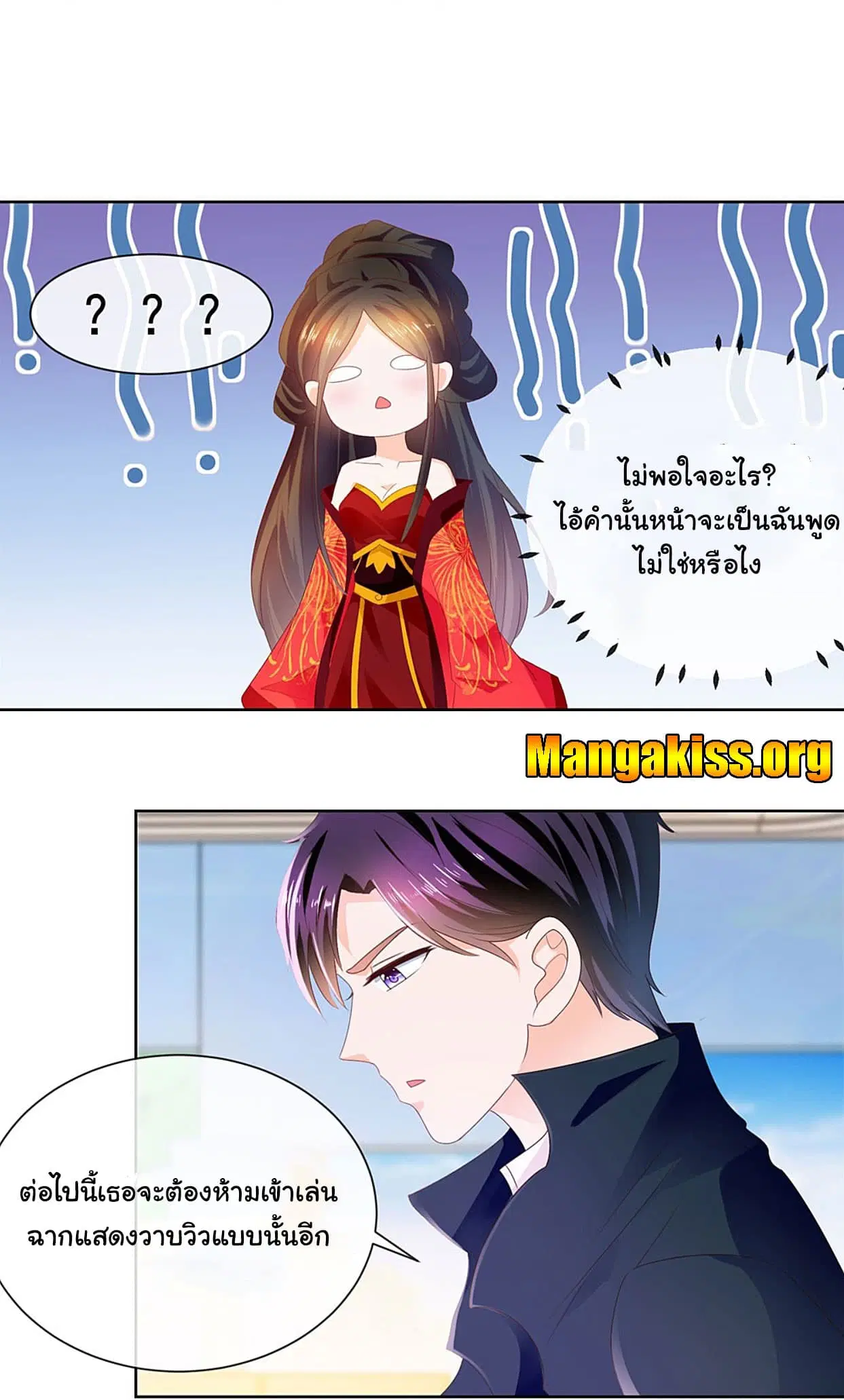 The Lovely Wife And Strange Marriage ตอนที่ 45 หน้า 3