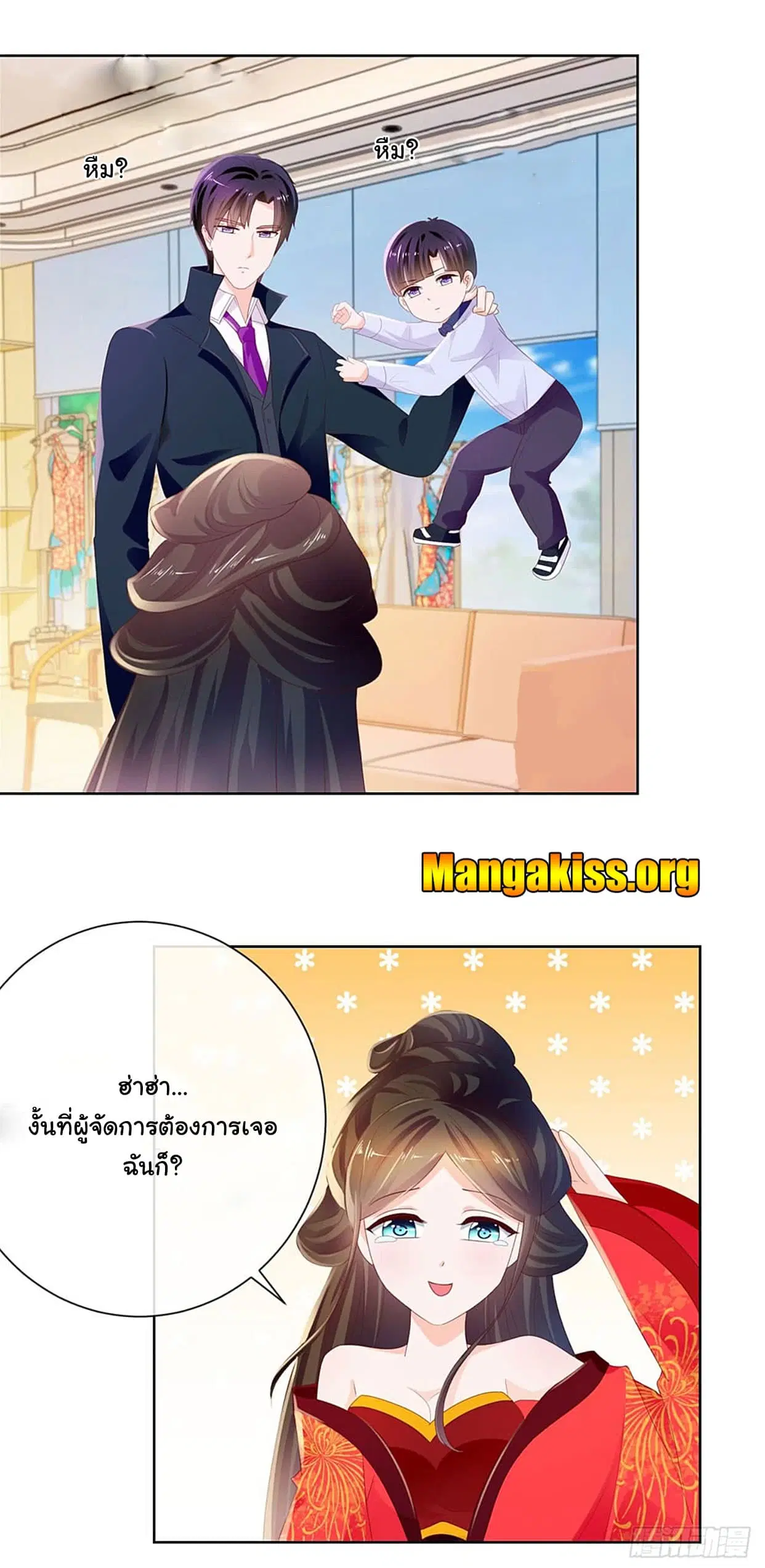 The Lovely Wife And Strange Marriage ตอนที่ 46 หน้า 2