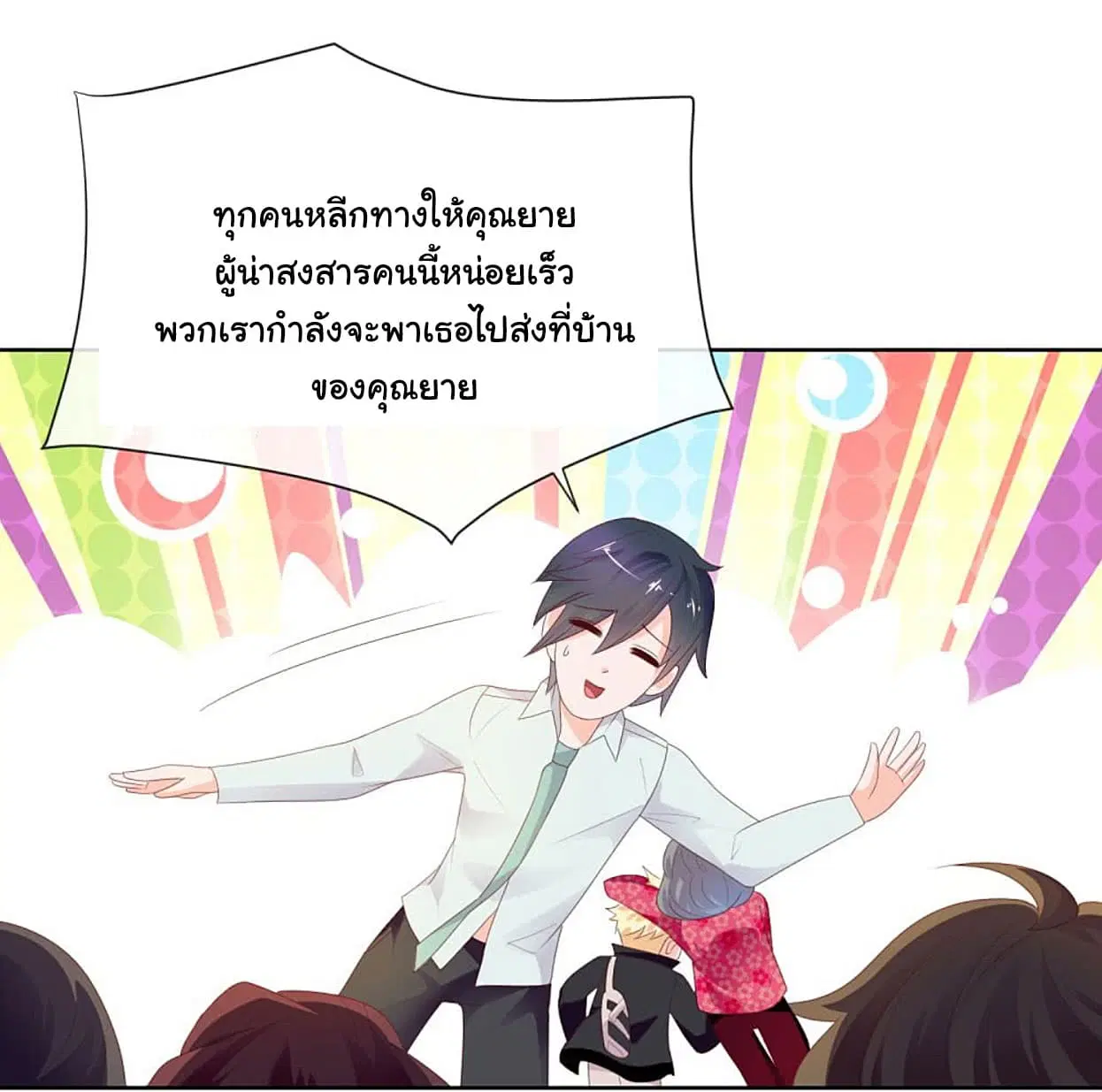 The Lovely Wife And Strange Marriage ตอนที่ 49 หน้า 2