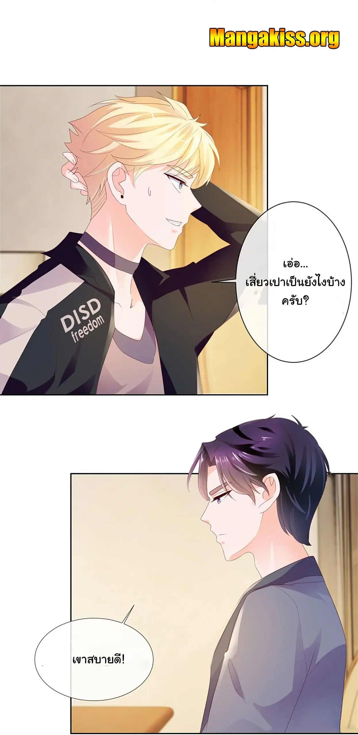 The Lovely Wife And Strange Marriage ตอนที่ 50 หน้า 3