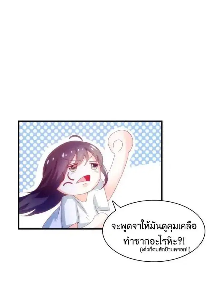 The Lovely Wife And Strange Marriage ตอนที่ 52 หน้า 2