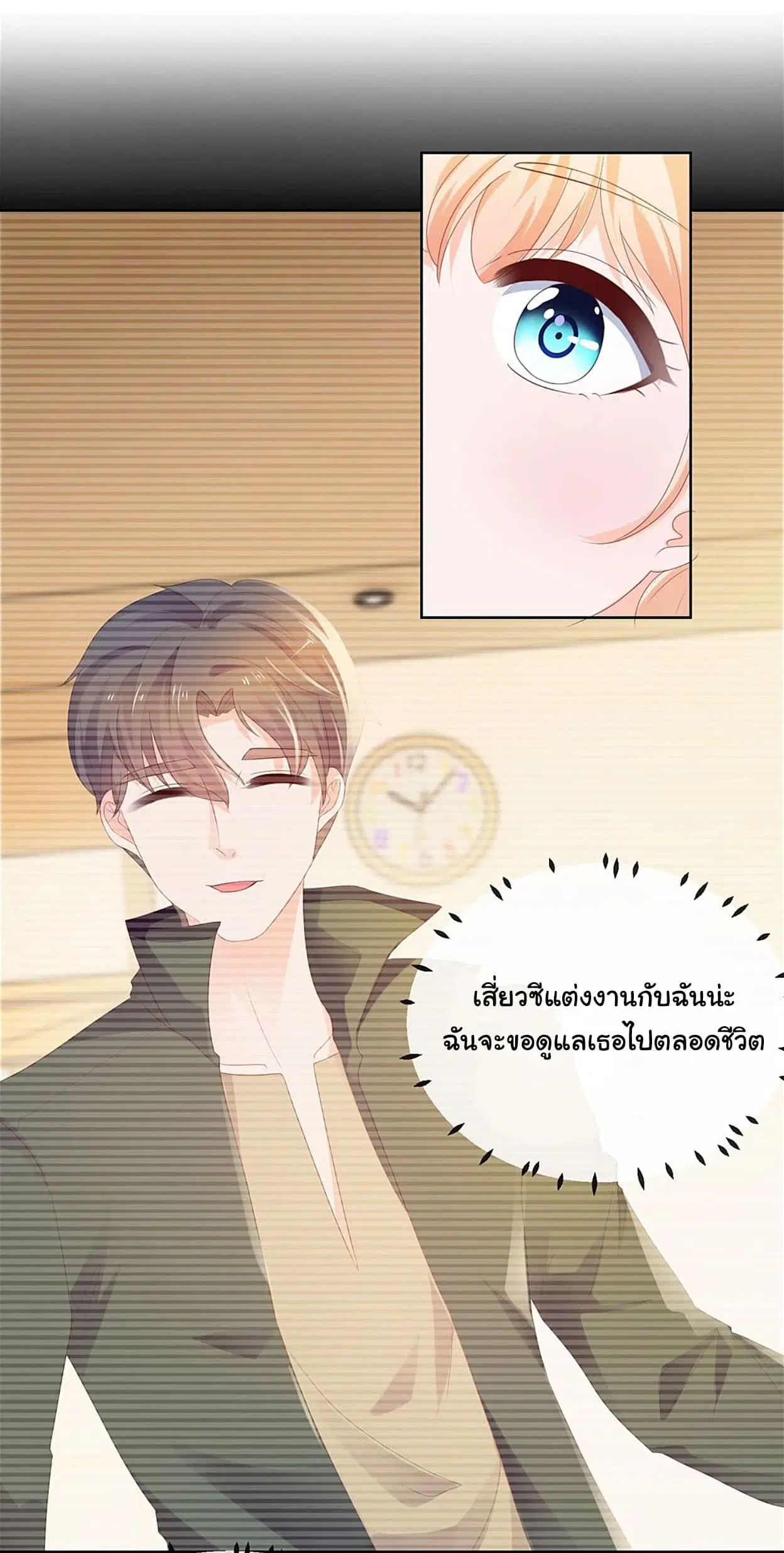 The Lovely Wife And Strange Marriage ตอนที่ 53 หน้า 2