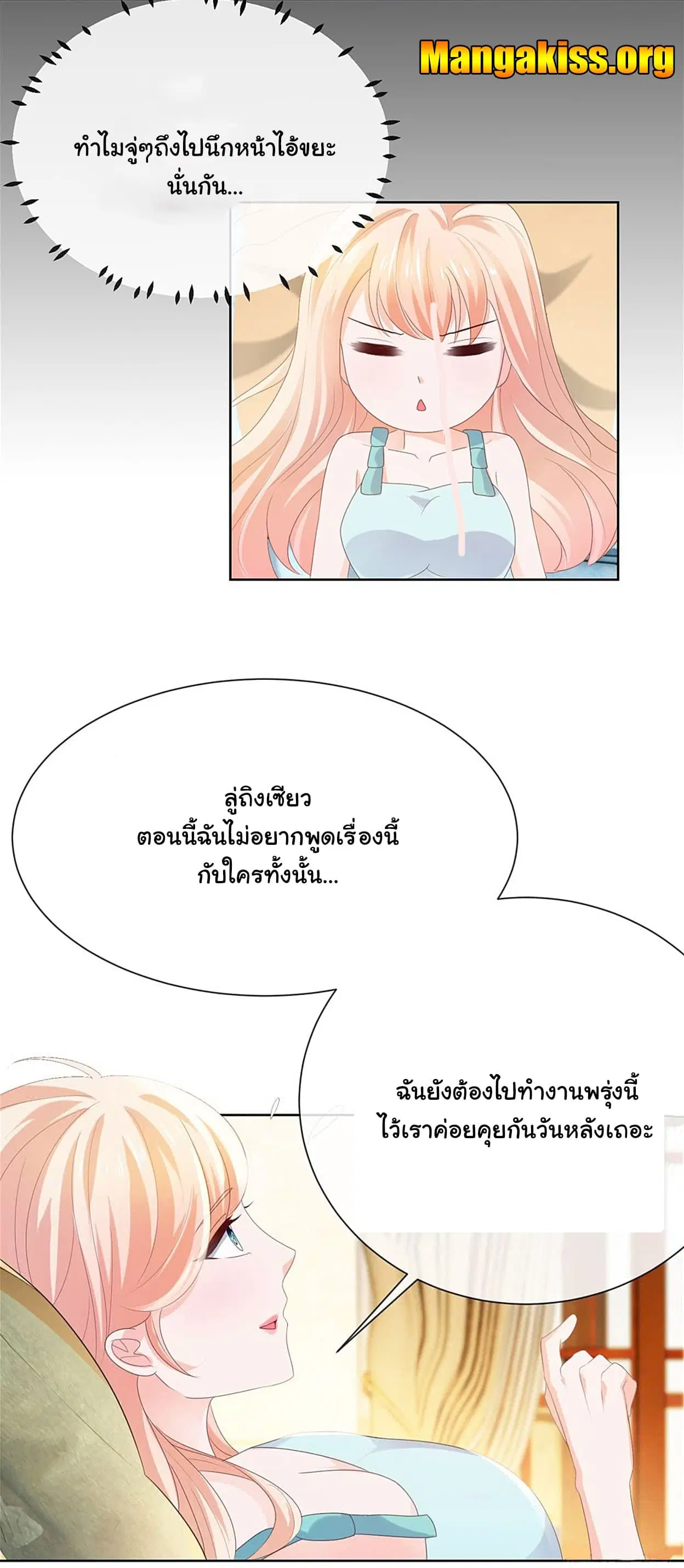 The Lovely Wife And Strange Marriage ตอนที่ 53 หน้า 3