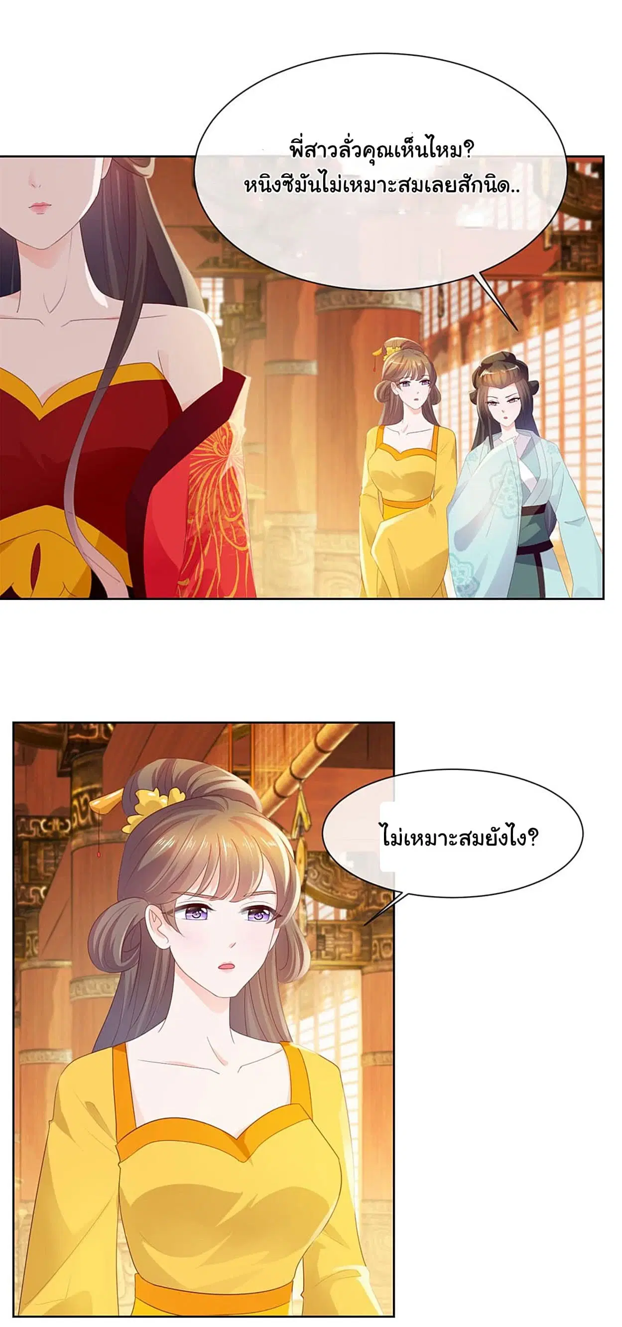 The Lovely Wife And Strange Marriage ตอนที่ 54 หน้า 3
