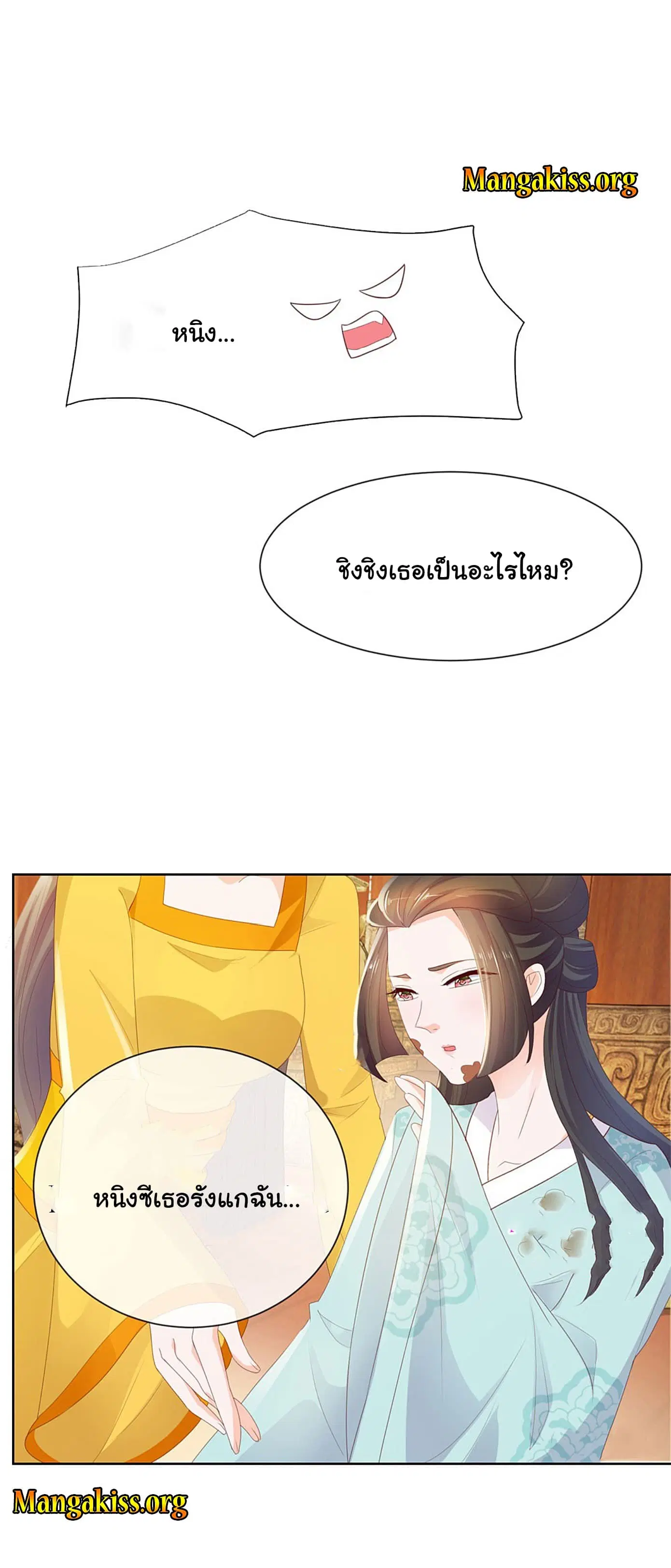 The Lovely Wife And Strange Marriage ตอนที่ 56 หน้า 2