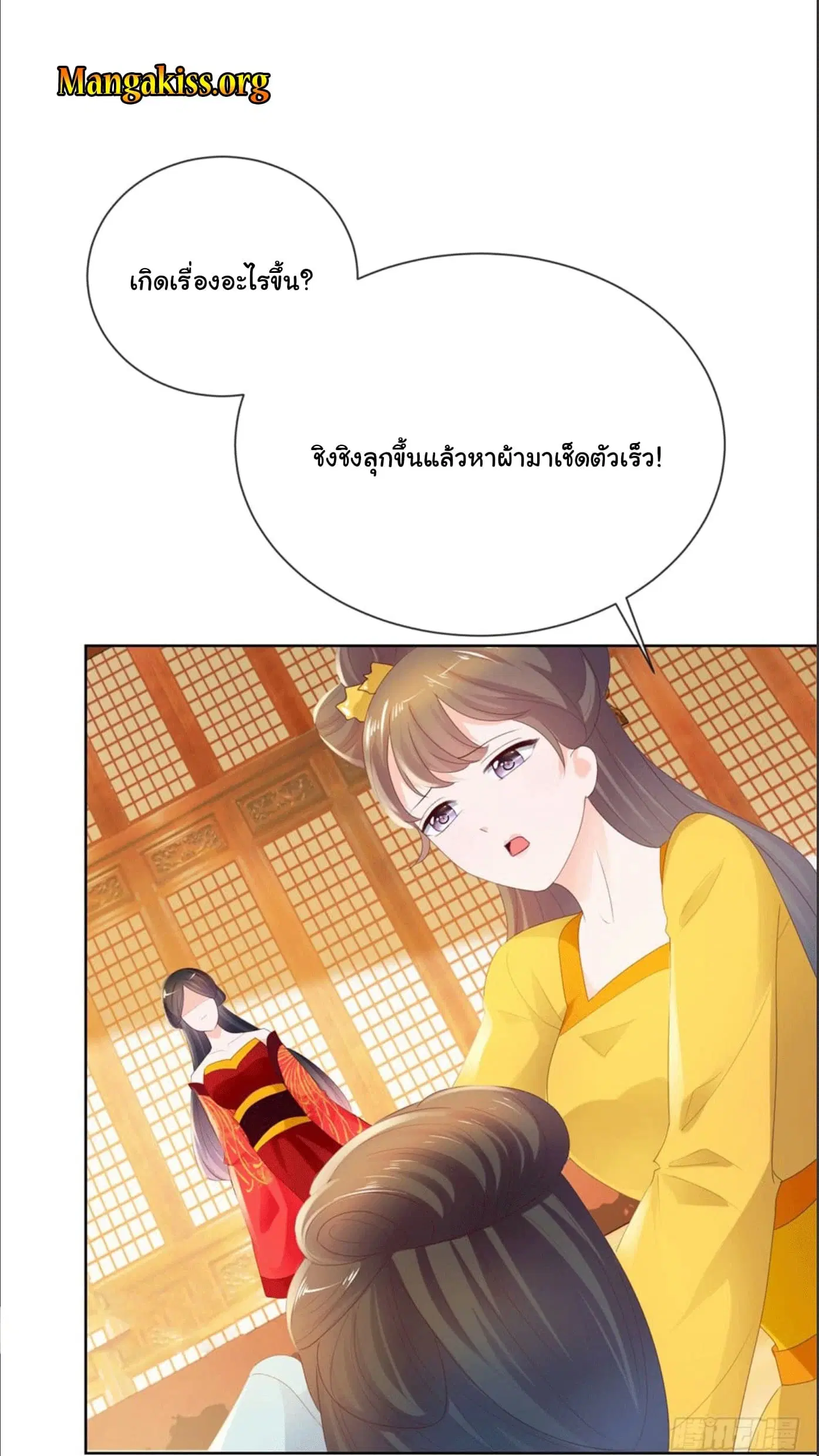 The Lovely Wife And Strange Marriage ตอนที่ 56 หน้า 3