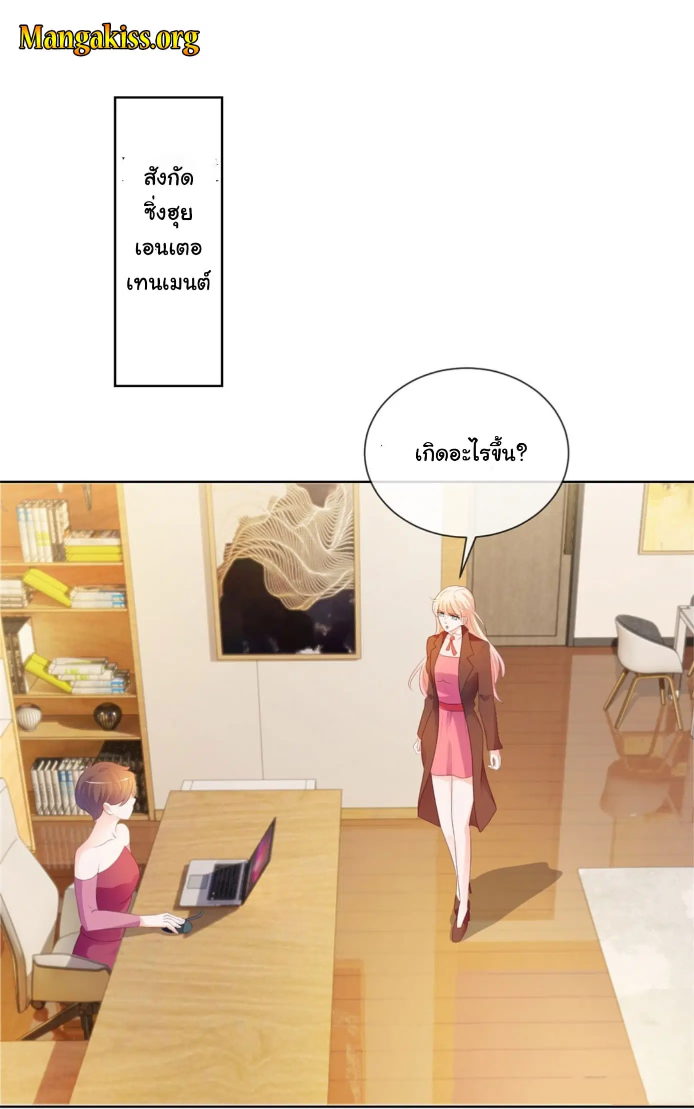 The Lovely Wife And Strange Marriage ตอนที่ 58 หน้า 2