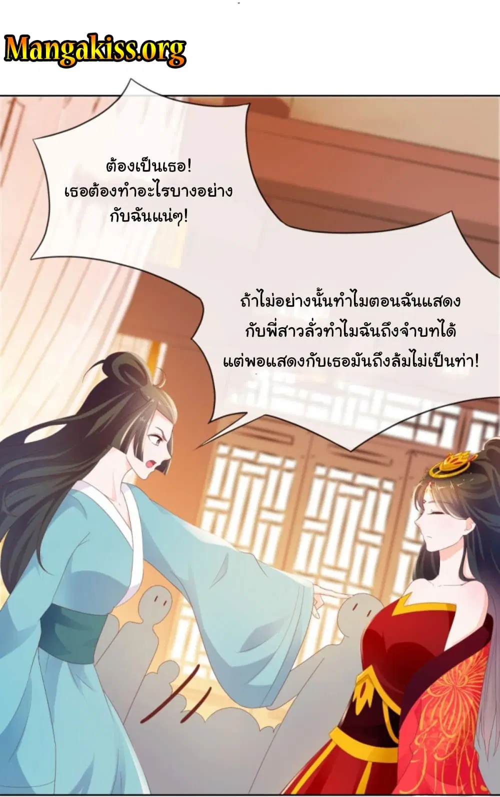 The Lovely Wife And Strange Marriage ตอนที่ 61 หน้า 2