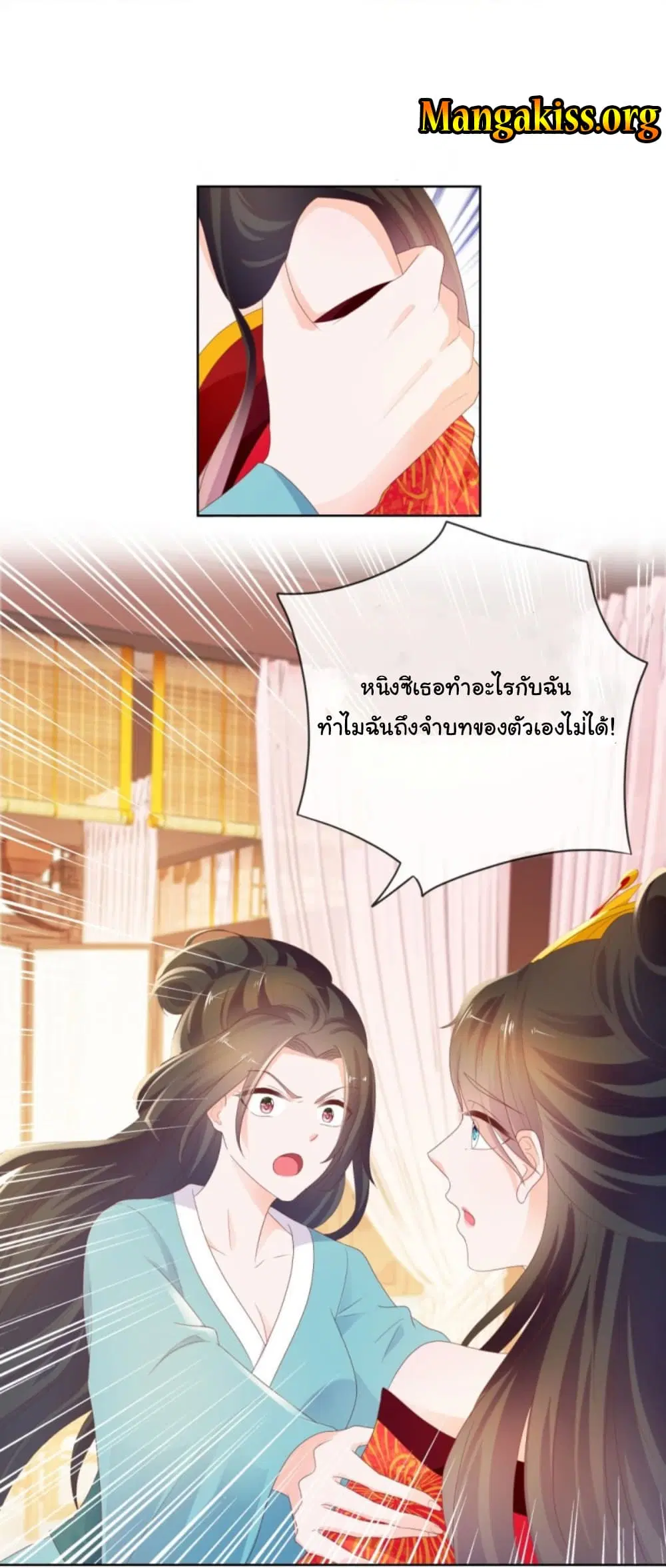 The Lovely Wife And Strange Marriage ตอนที่ 61 หน้า 3