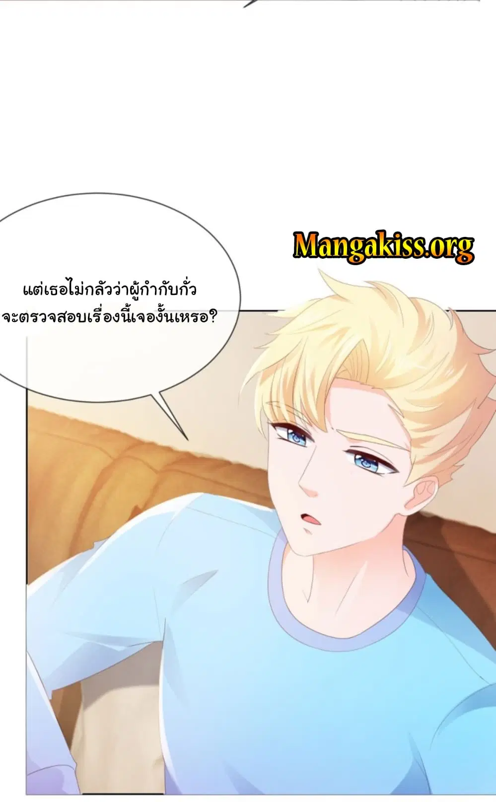 The Lovely Wife And Strange Marriage ตอนที่ 62 หน้า 3