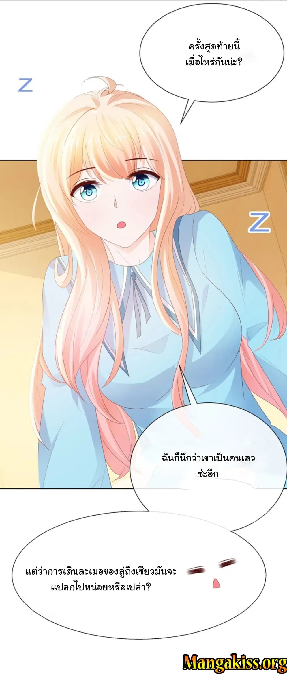 The Lovely Wife And Strange Marriage ตอนที่ 63 หน้า 3