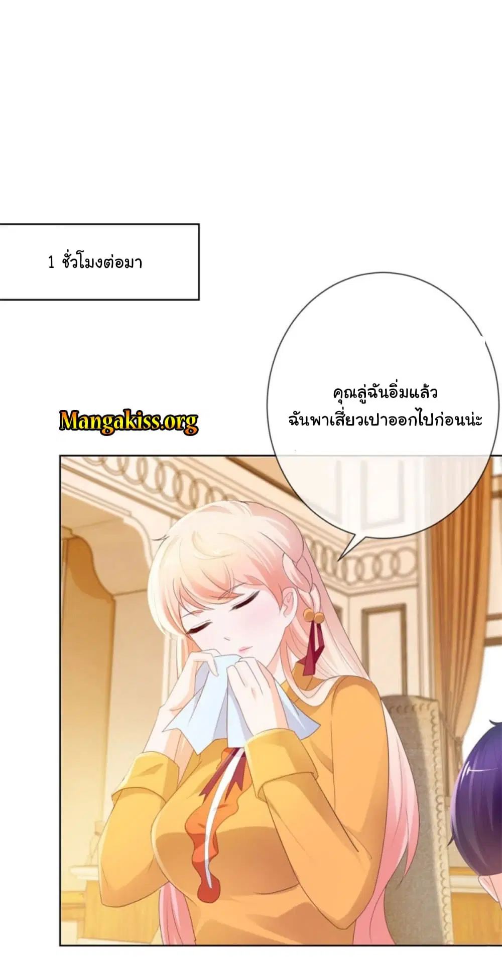 The Lovely Wife And Strange Marriage ตอนที่ 65 หน้า 3