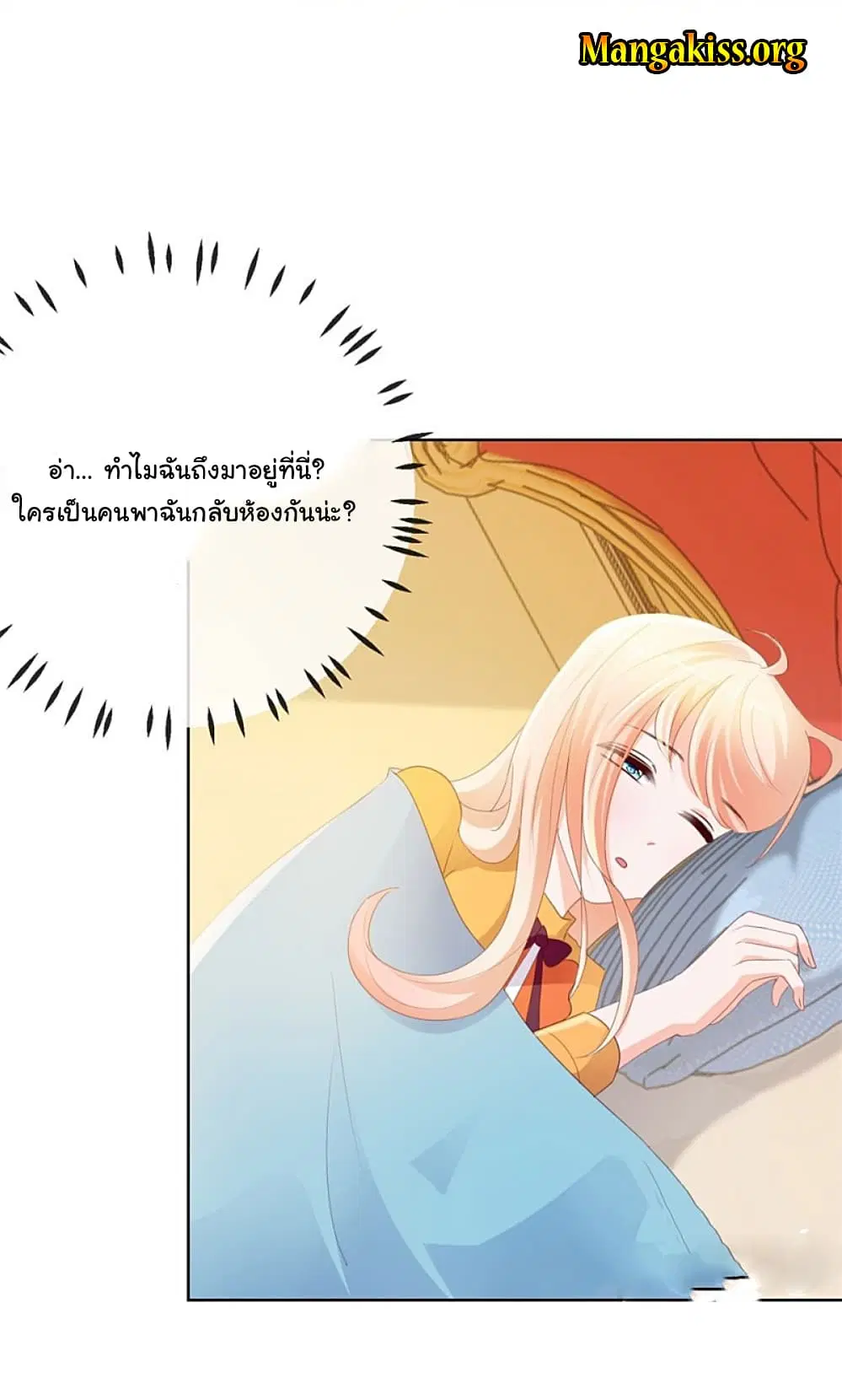 The Lovely Wife And Strange Marriage ตอนที่ 66 หน้า 3