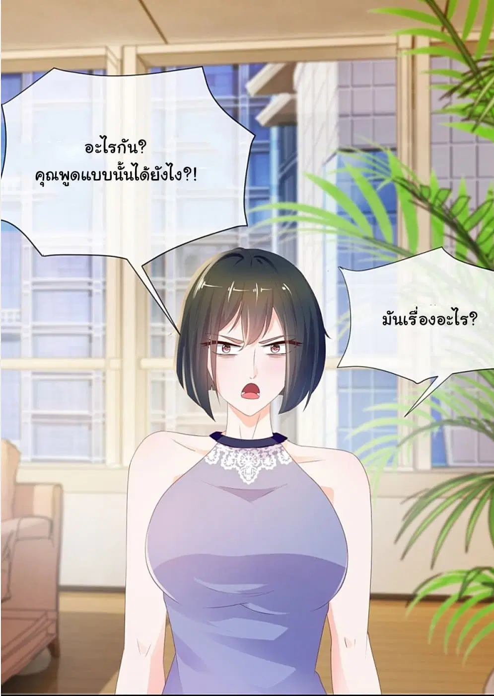 The Lovely Wife And Strange Marriage ตอนที่ 68 หน้า 2