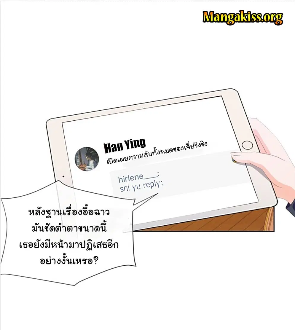The Lovely Wife And Strange Marriage ตอนที่ 68 หน้า 3