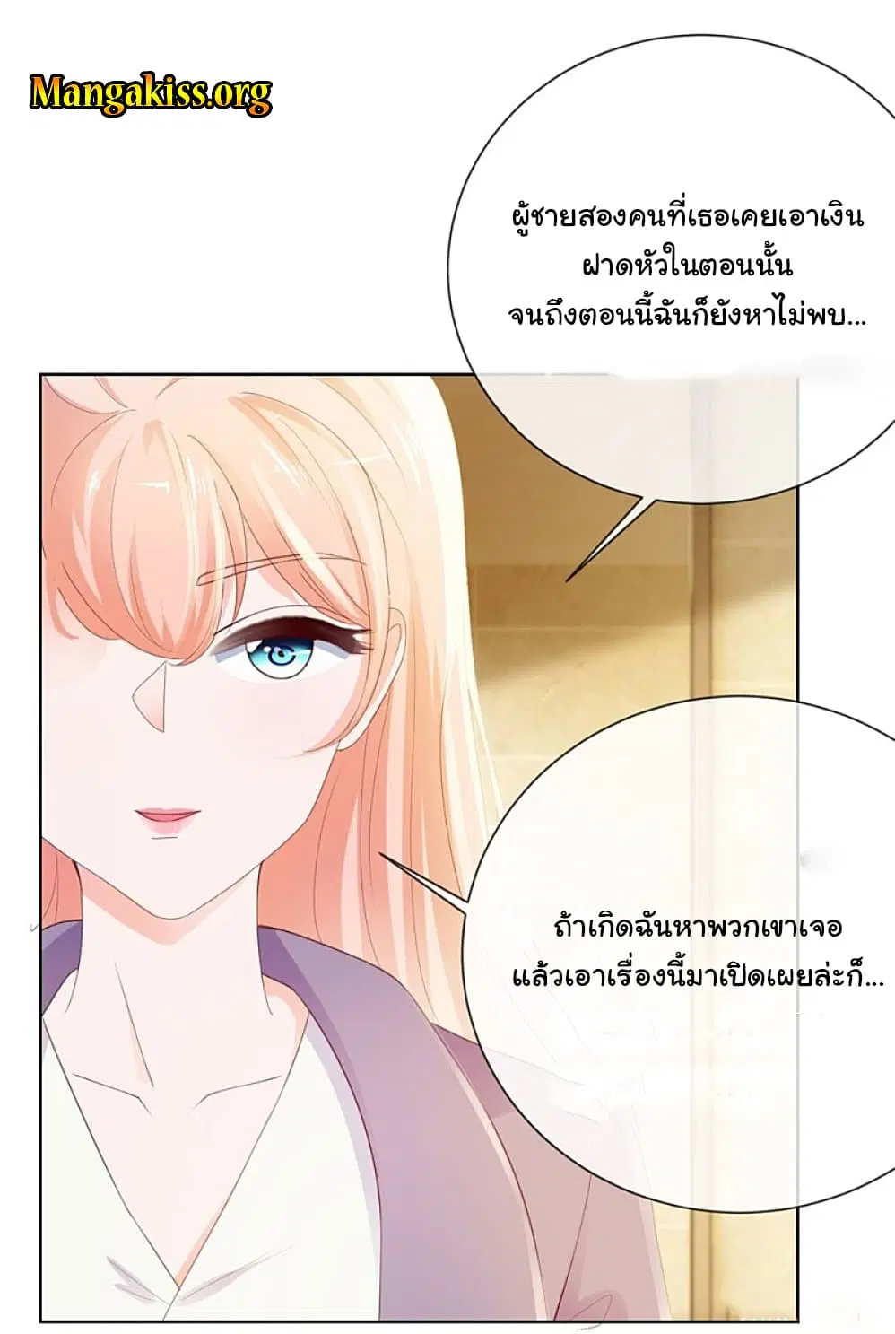 The Lovely Wife And Strange Marriage ตอนที่ 69 หน้า 2