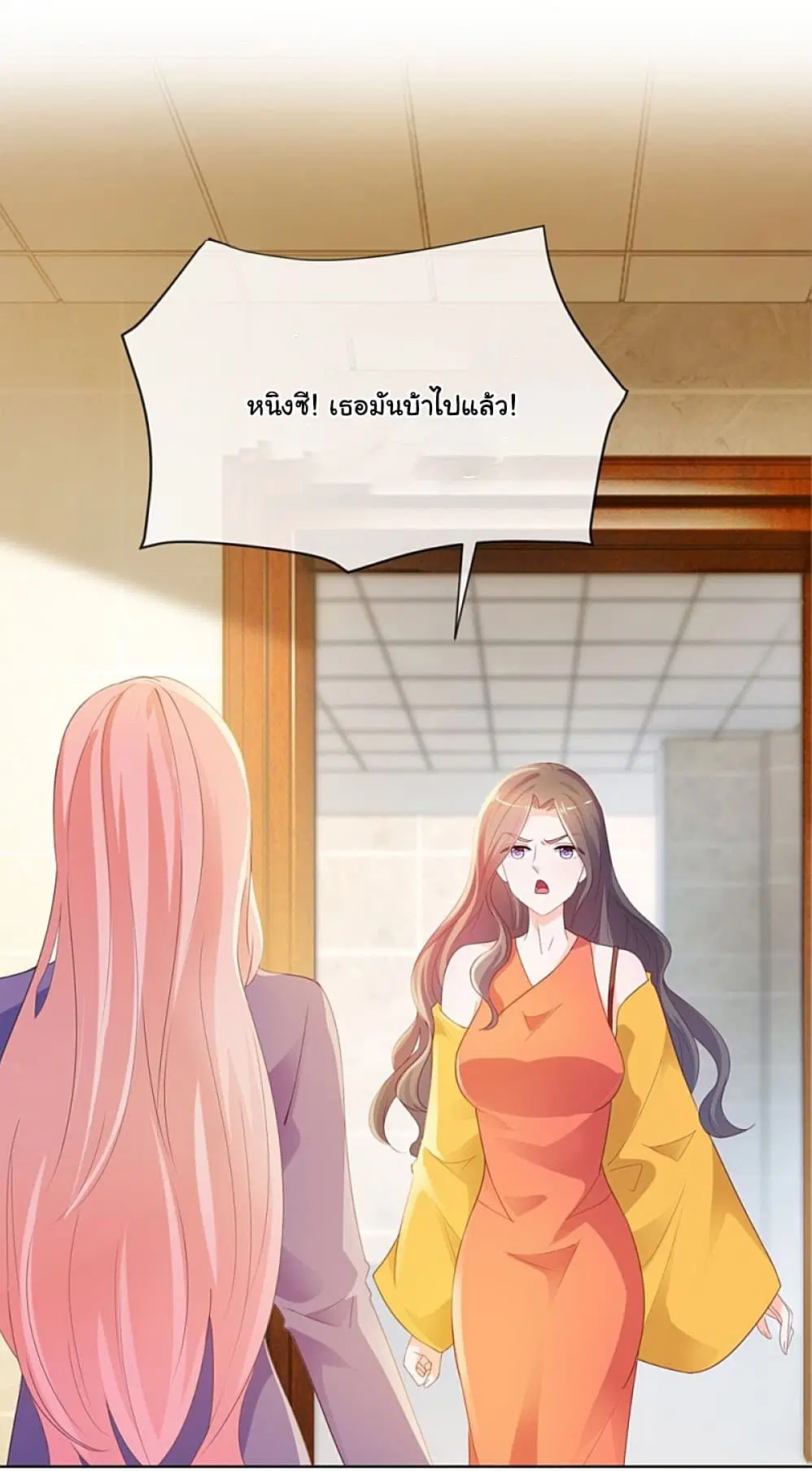 The Lovely Wife And Strange Marriage ตอนที่ 69 หน้า 3