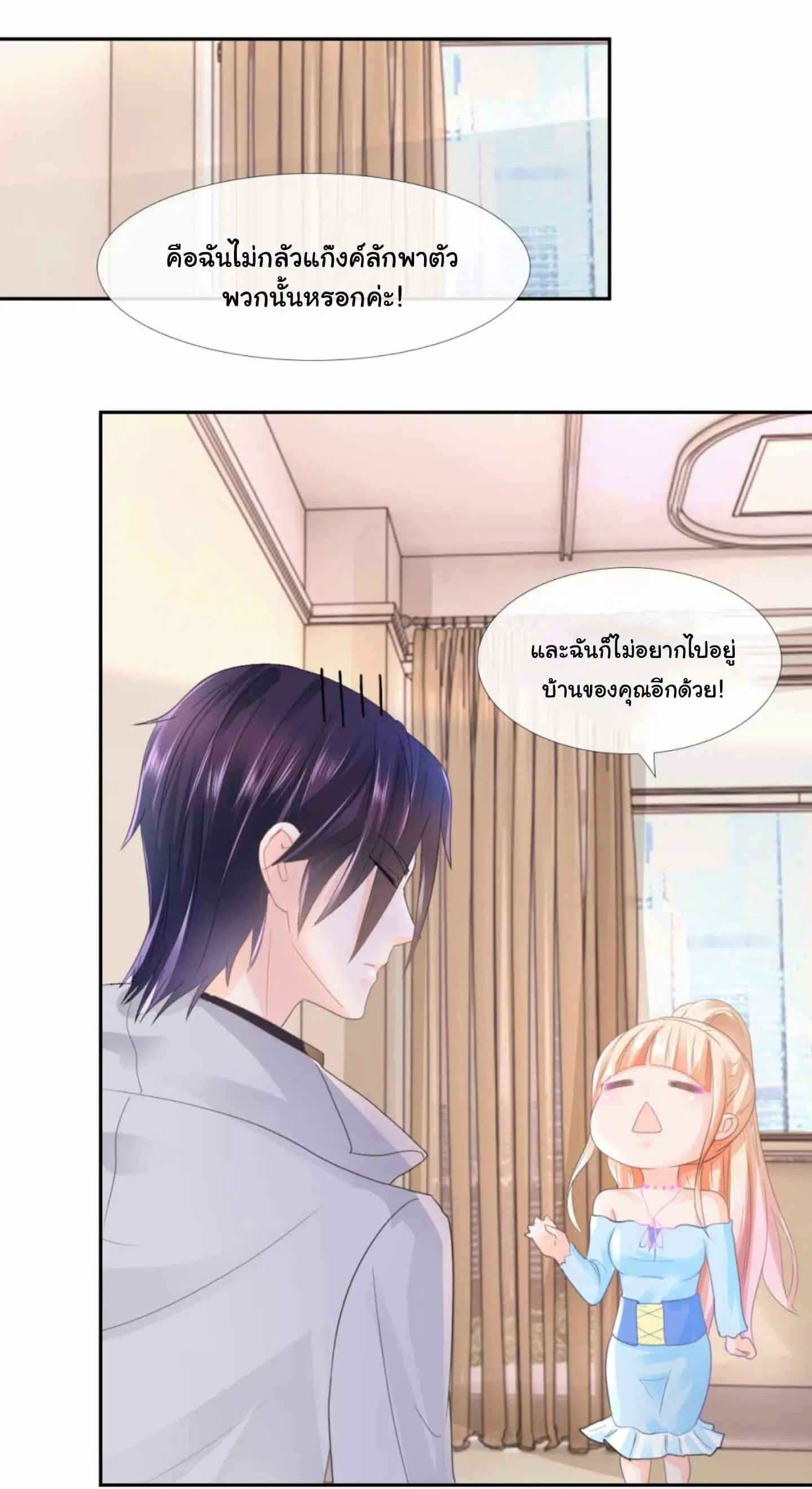 The Lovely Wife And Strange Marriage ตอนที่ 7 หน้า 2