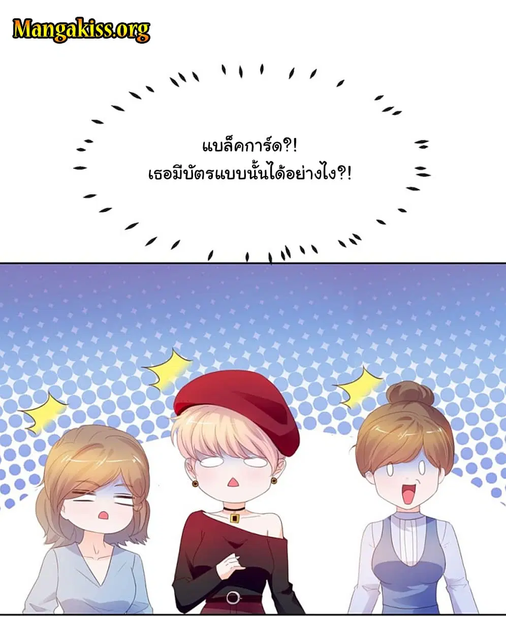 The Lovely Wife And Strange Marriage ตอนที่ 70 หน้า 2