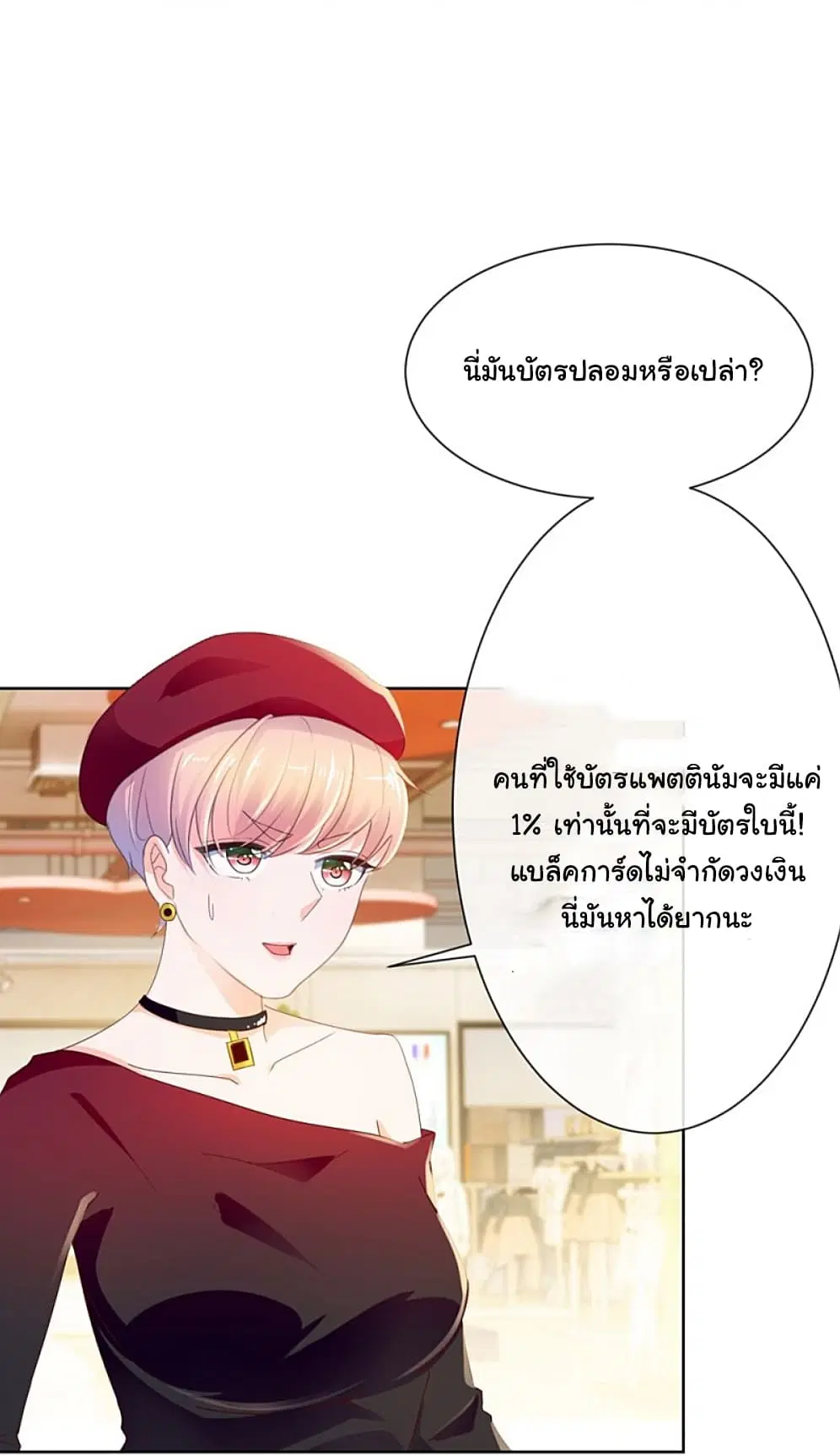 The Lovely Wife And Strange Marriage ตอนที่ 70 หน้า 3