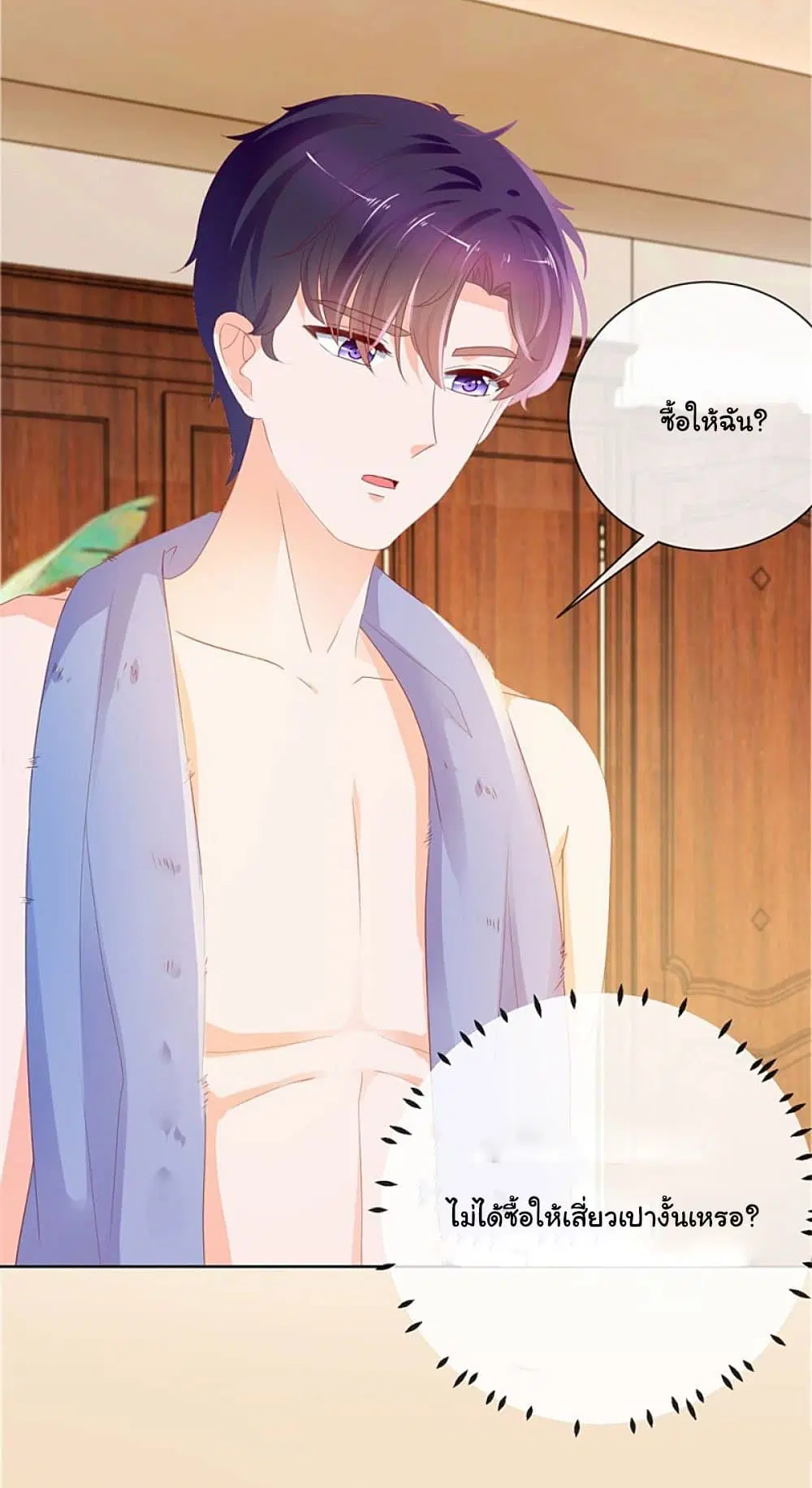 The Lovely Wife And Strange Marriage ตอนที่ 71 หน้า 2