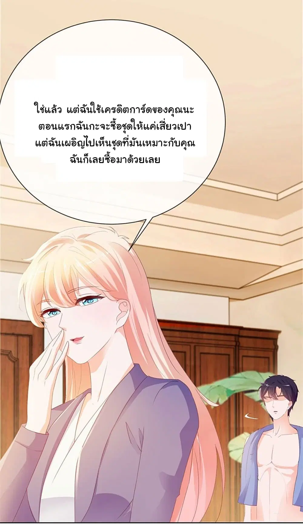 The Lovely Wife And Strange Marriage ตอนที่ 71 หน้า 3