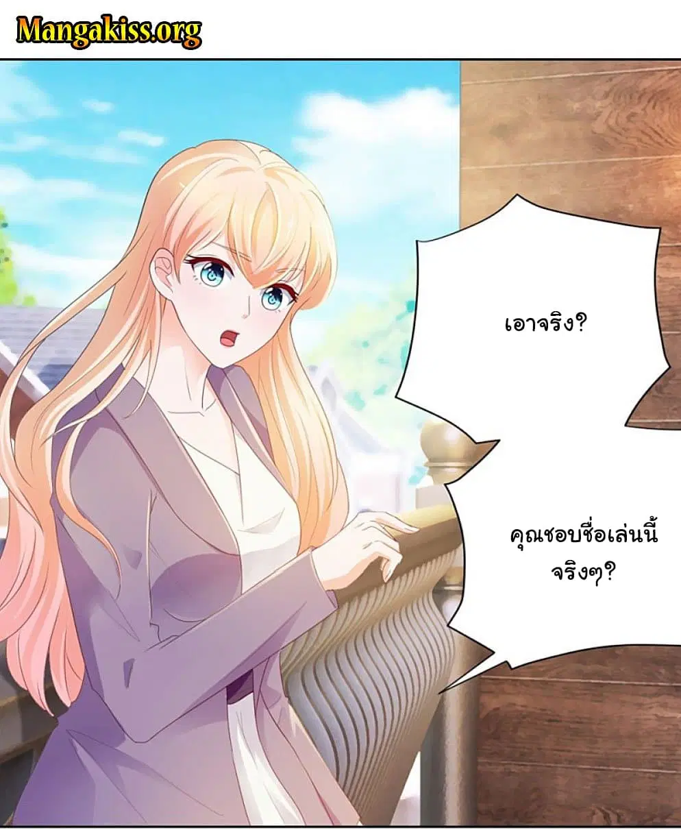 The Lovely Wife And Strange Marriage ตอนที่ 73 หน้า 2